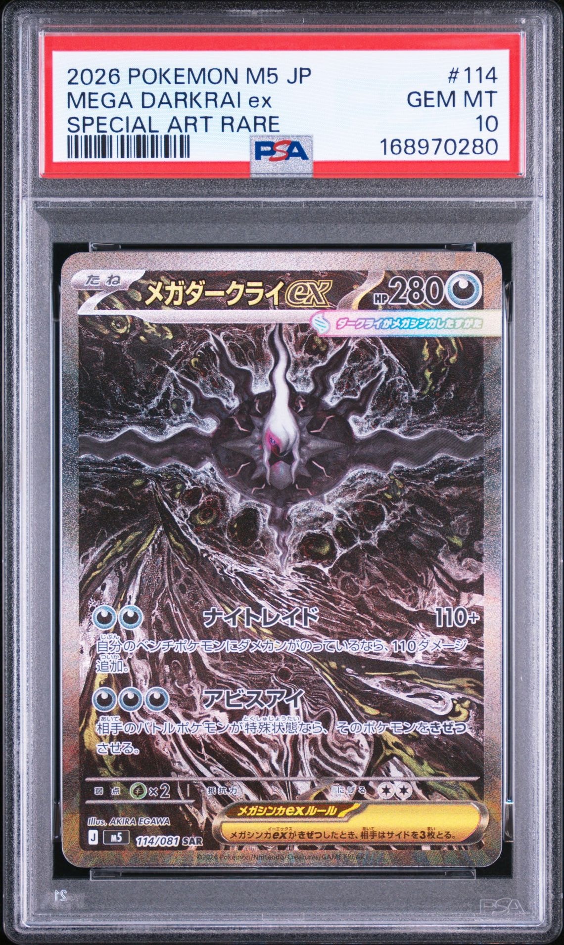 メガダークライex SAR [M5 114/081](拡張パック「アビスアイ」)通販