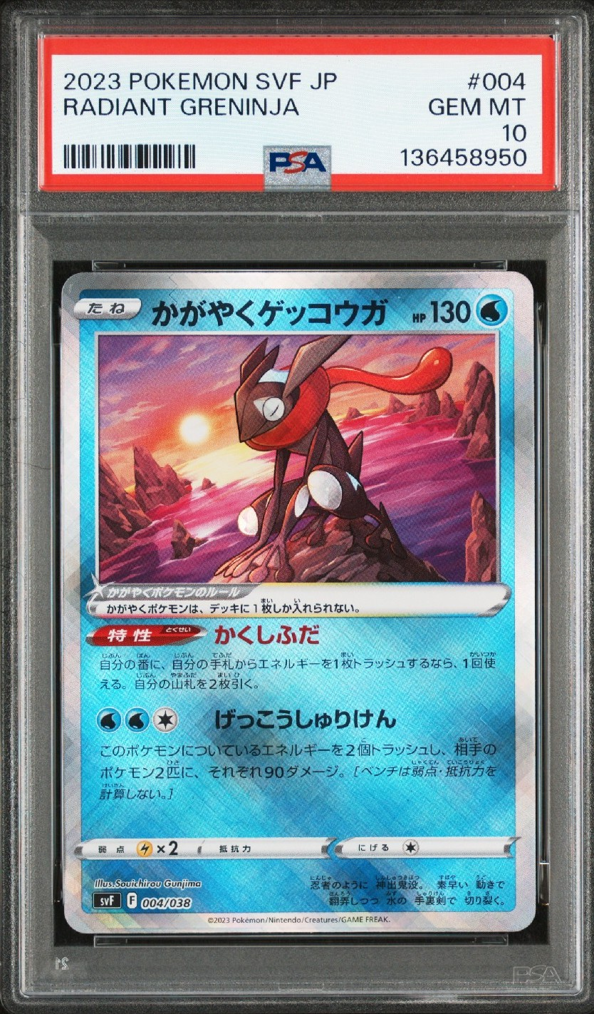 かがやくゲッコウガ [SVF 004/038](デッキビルドBOX 黒炎の支配者)