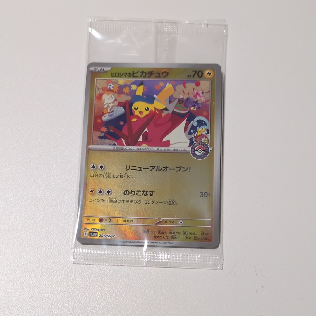 ヒロシマのピカチュウ P [SV-P 261](スペシャルBOX「ポケモンセンターヒロシマ」)