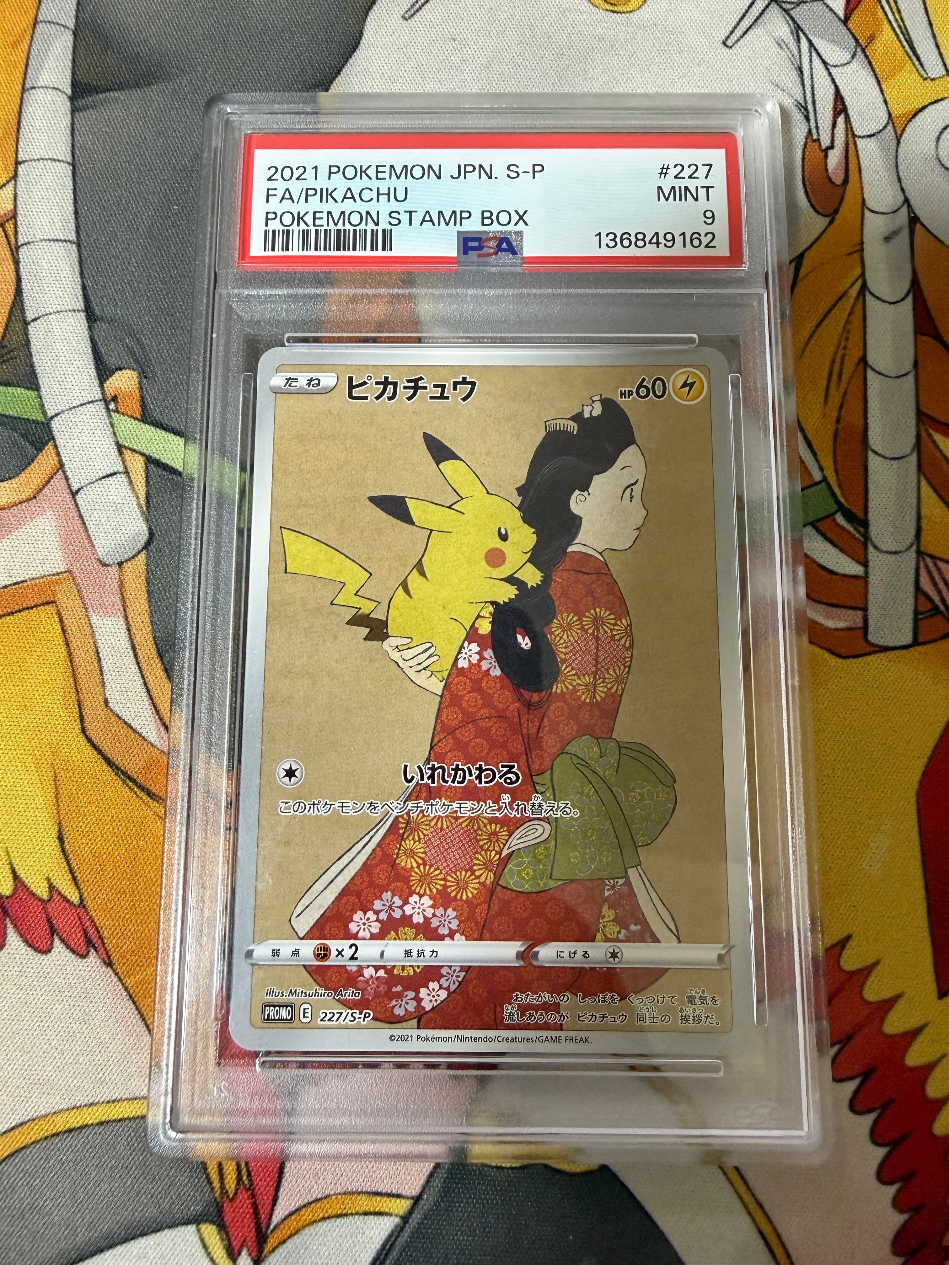 状態B】ピカチュウ & ウッウ : プロモ [S-P 227 / S-P 226