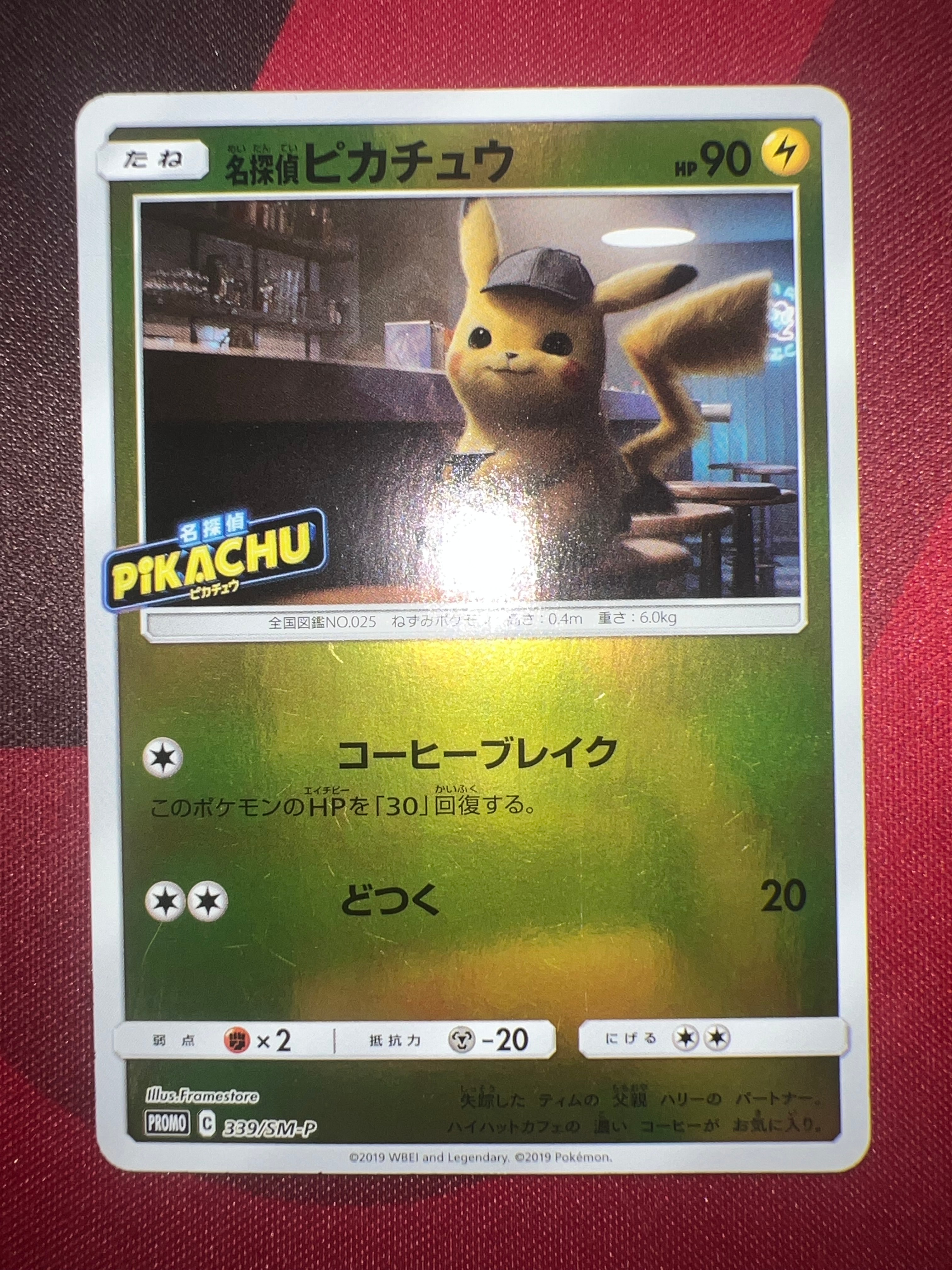 名探偵ピカチュウ P [SM-P 339](プロモーションカード「スペシャル