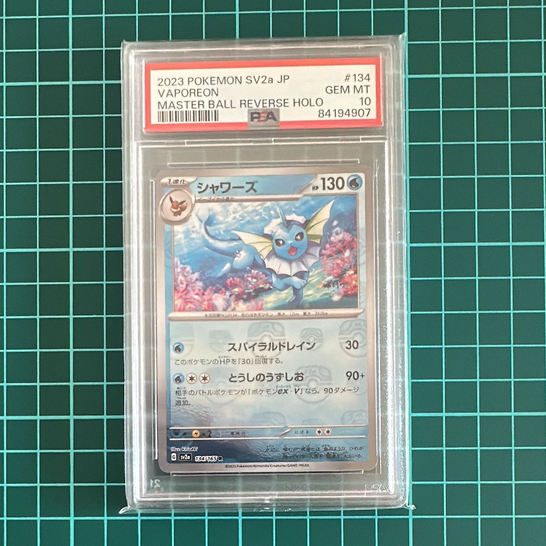 シャワーズ R: マスターボールミラー[SV2a 134/165](強化拡張パック「ポケモンカード151」)
