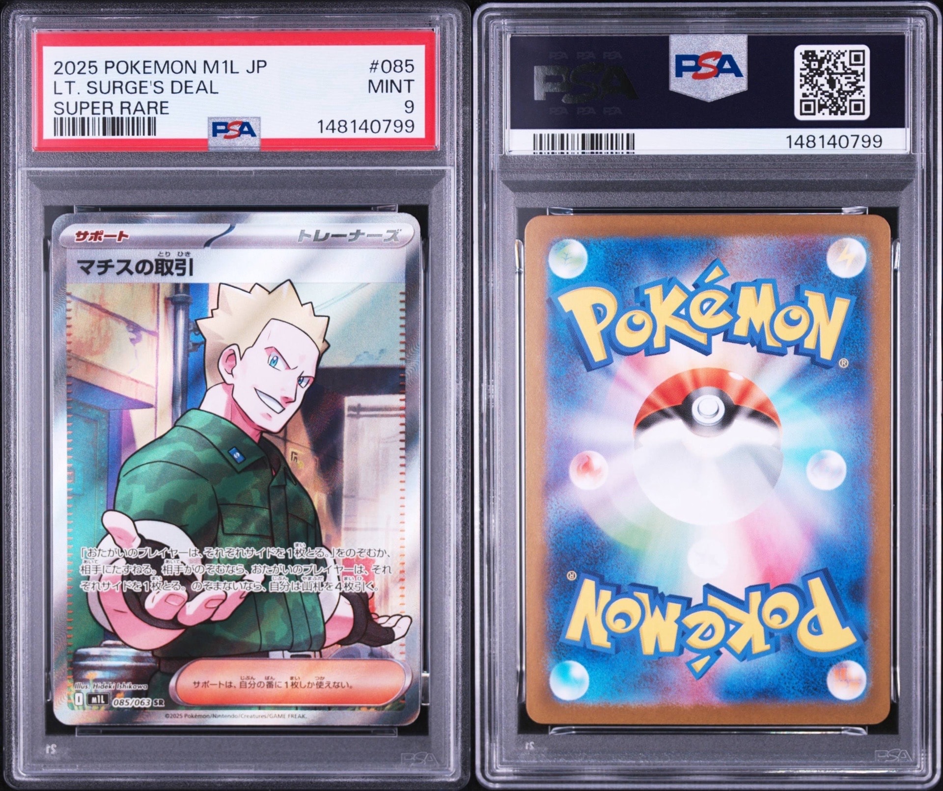 マチスの取引 SR [M1L 085/063](拡張パック「メガブレイブ」)通販