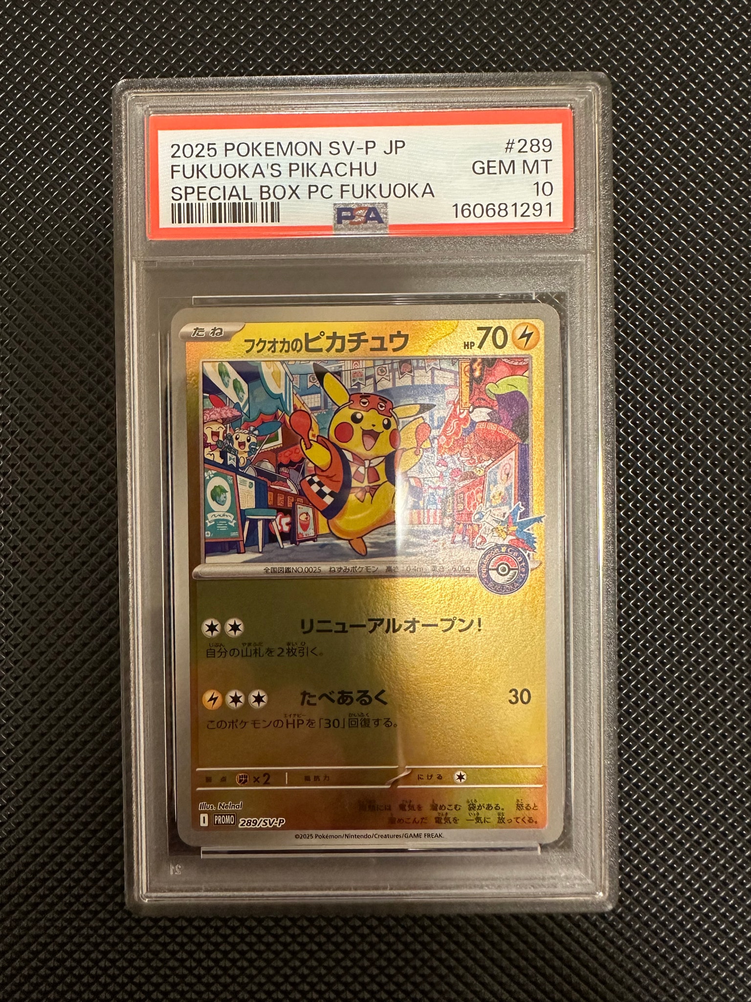 フクオカのピカチュウ P [SV-P 289](スペシャルBOX「ポケモンセンターフクオカ」)