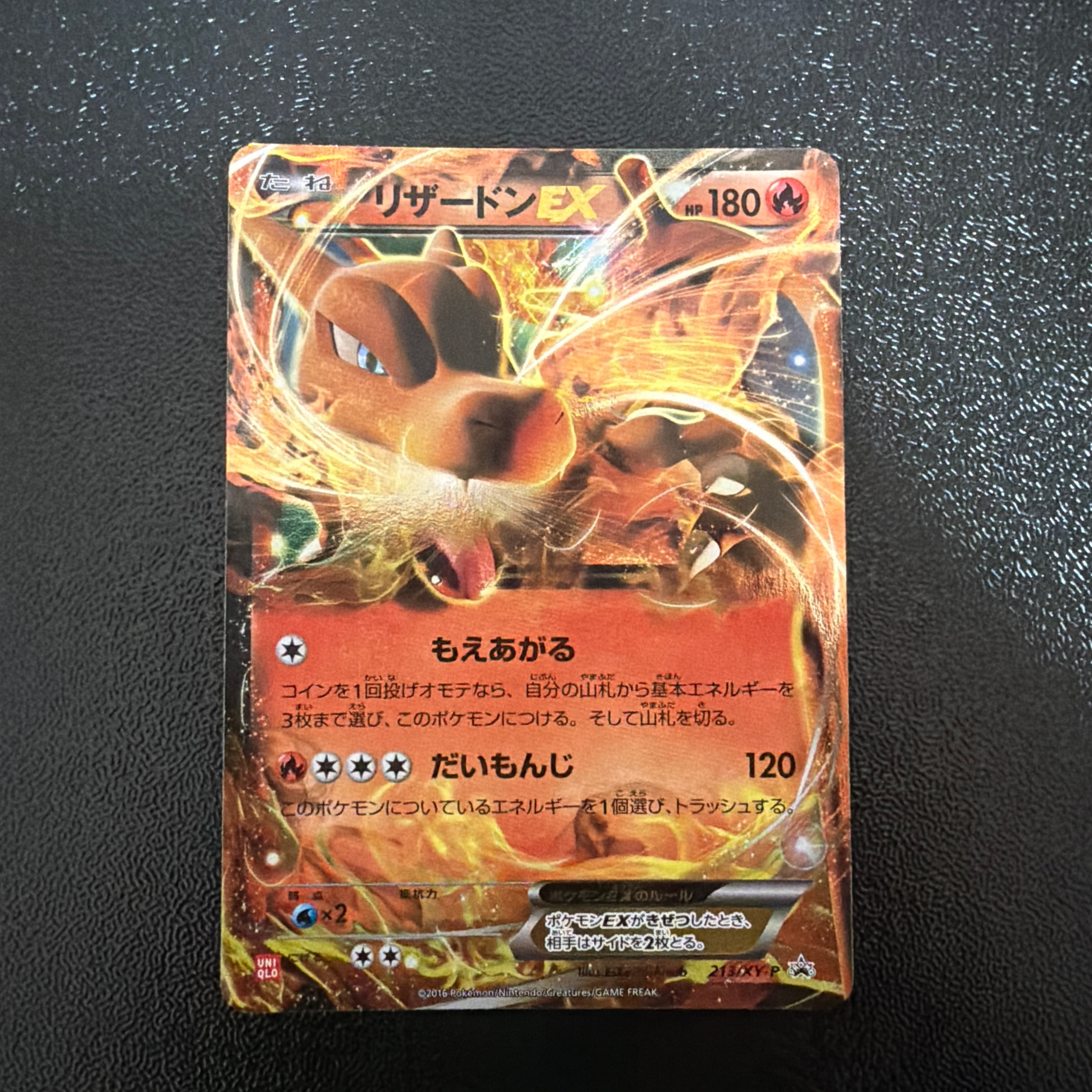 リザードンEX: プロモ[XY-P 213/XY-P](プロモーションカード「XY-P」)
