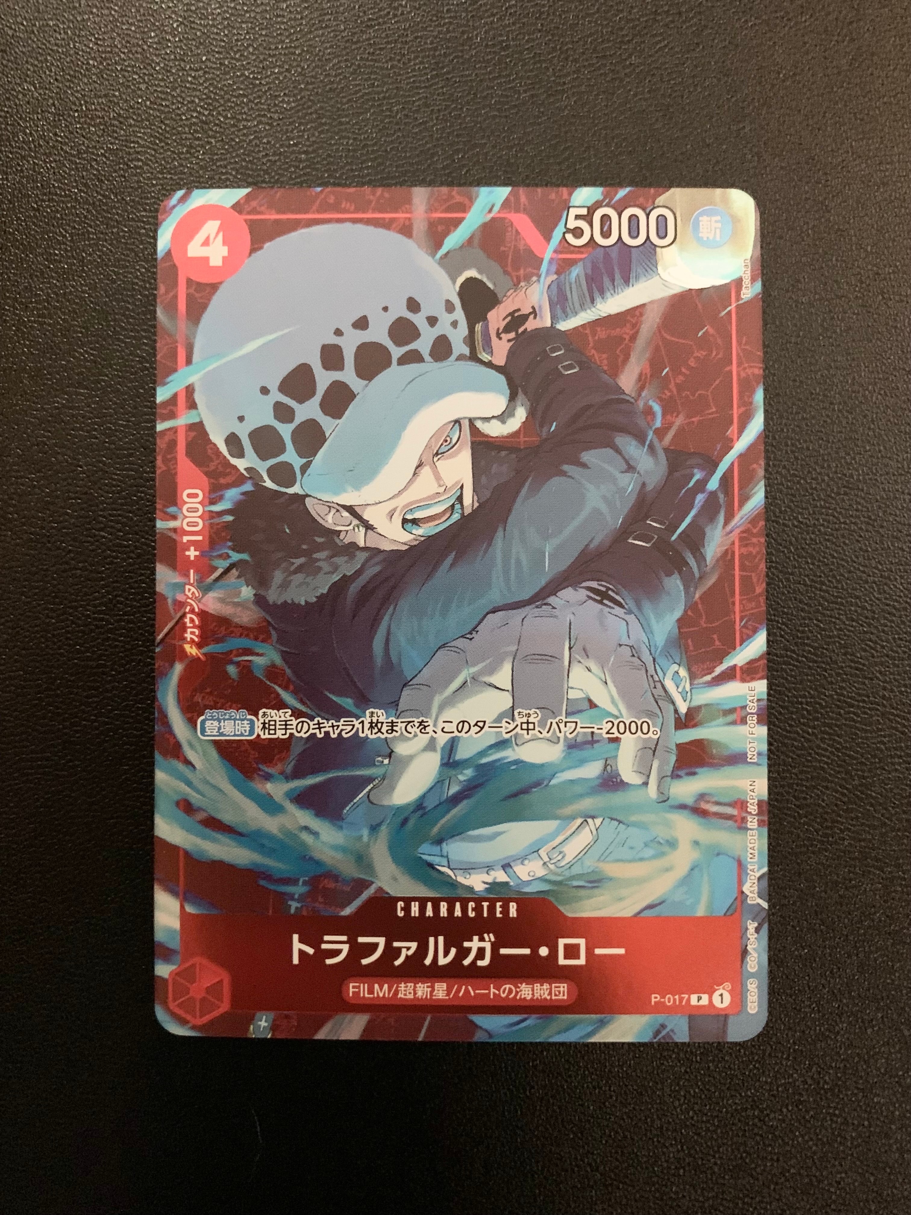 トラファルガー・ロー P [P-017] (スタンダードバトル 優勝記念品)