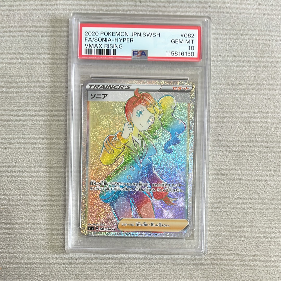 PSA10】ソニア HR[S1a 082/070](強化拡張パック「VMAXライジング」) 1