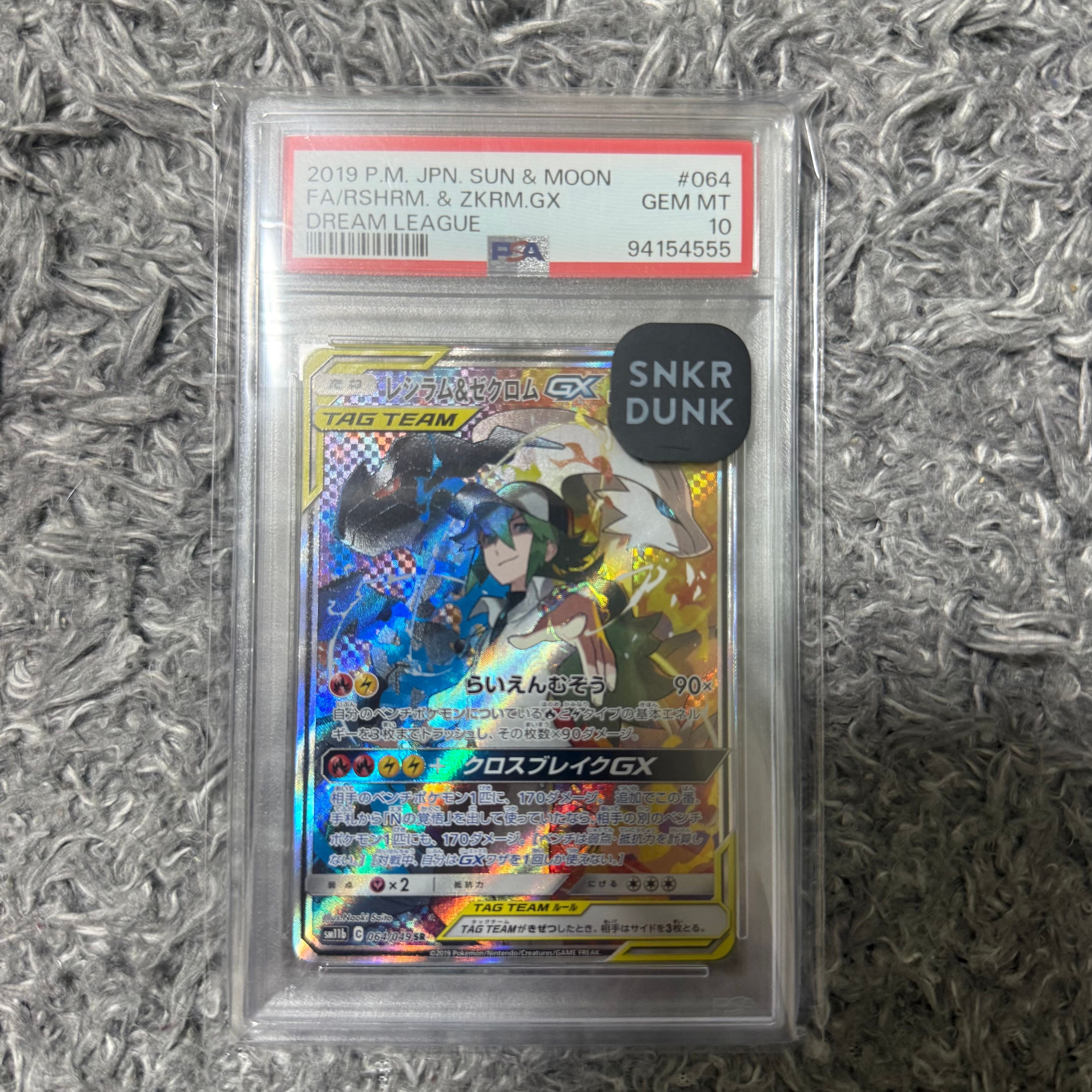 レシラム&ゼクロムGX (N) SR :SA [SM11b 064/049](強化拡張パック「ドリームリーグ」)
