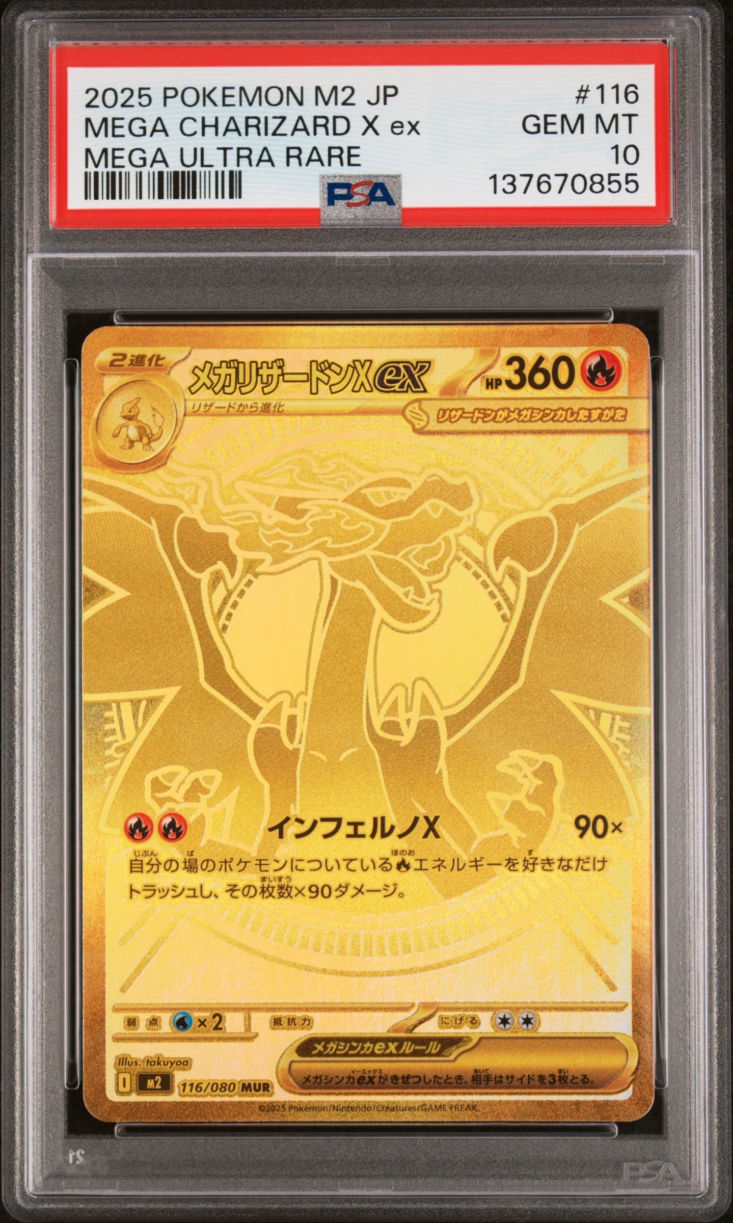 メガリザードンXex MUR [M2 116/080](拡張パック「インフェルノX」)