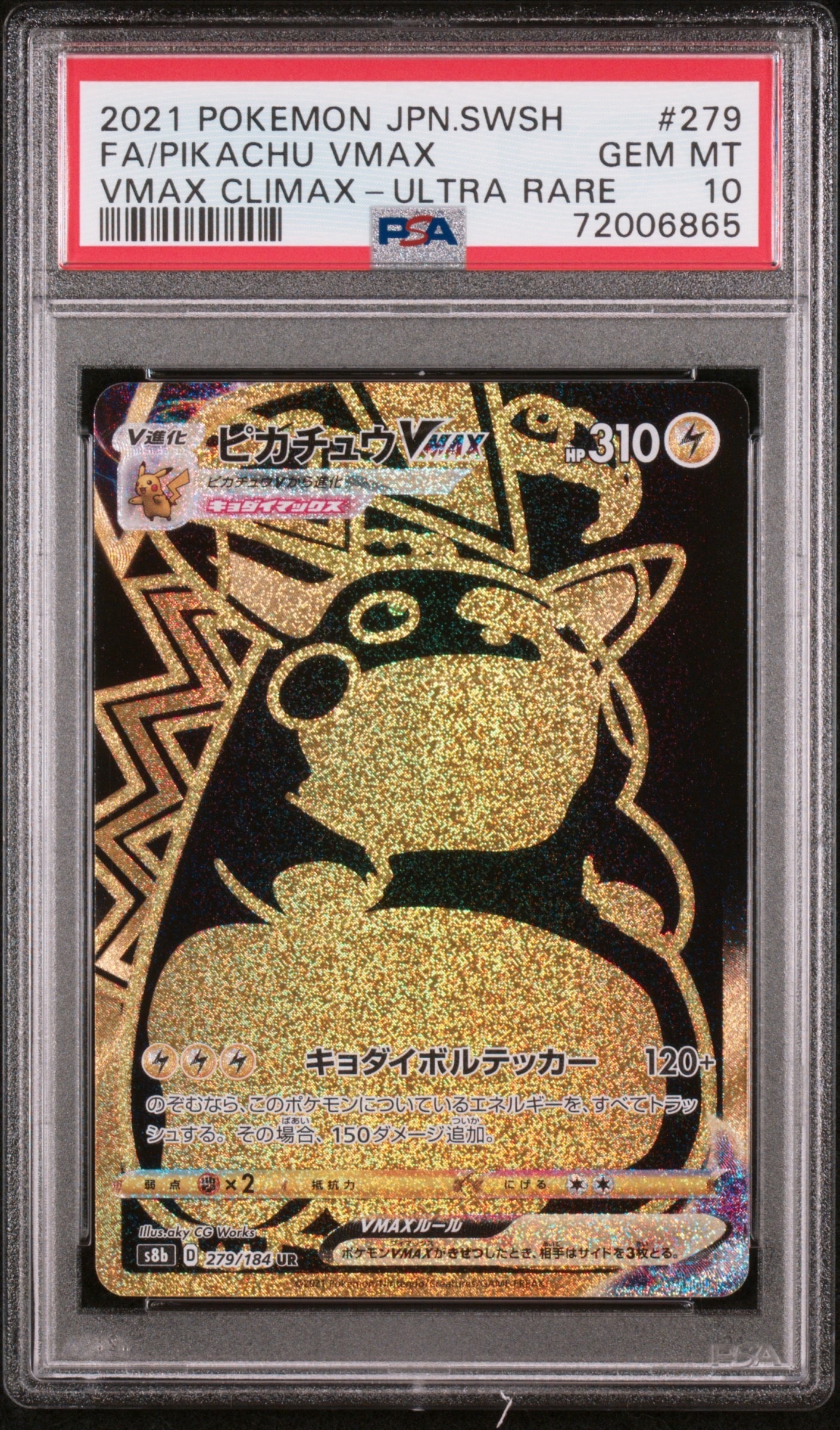 PSA10】ピカチュウVMAX UR[S8b 279/184](ハイクラスパック「VMAX