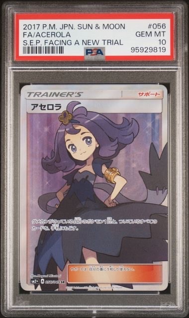 アセロラsr sm2 新たなる試練の向こう ポケモンカード アセロラ SR[SM2+ 056/049](強化拡張パック「新たなる試練の向こう