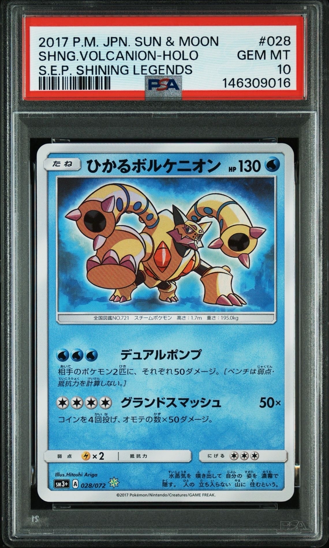 PSA10】ひかるボルケニオン H[SM3+ 028/072](強化拡張パック「ひかる