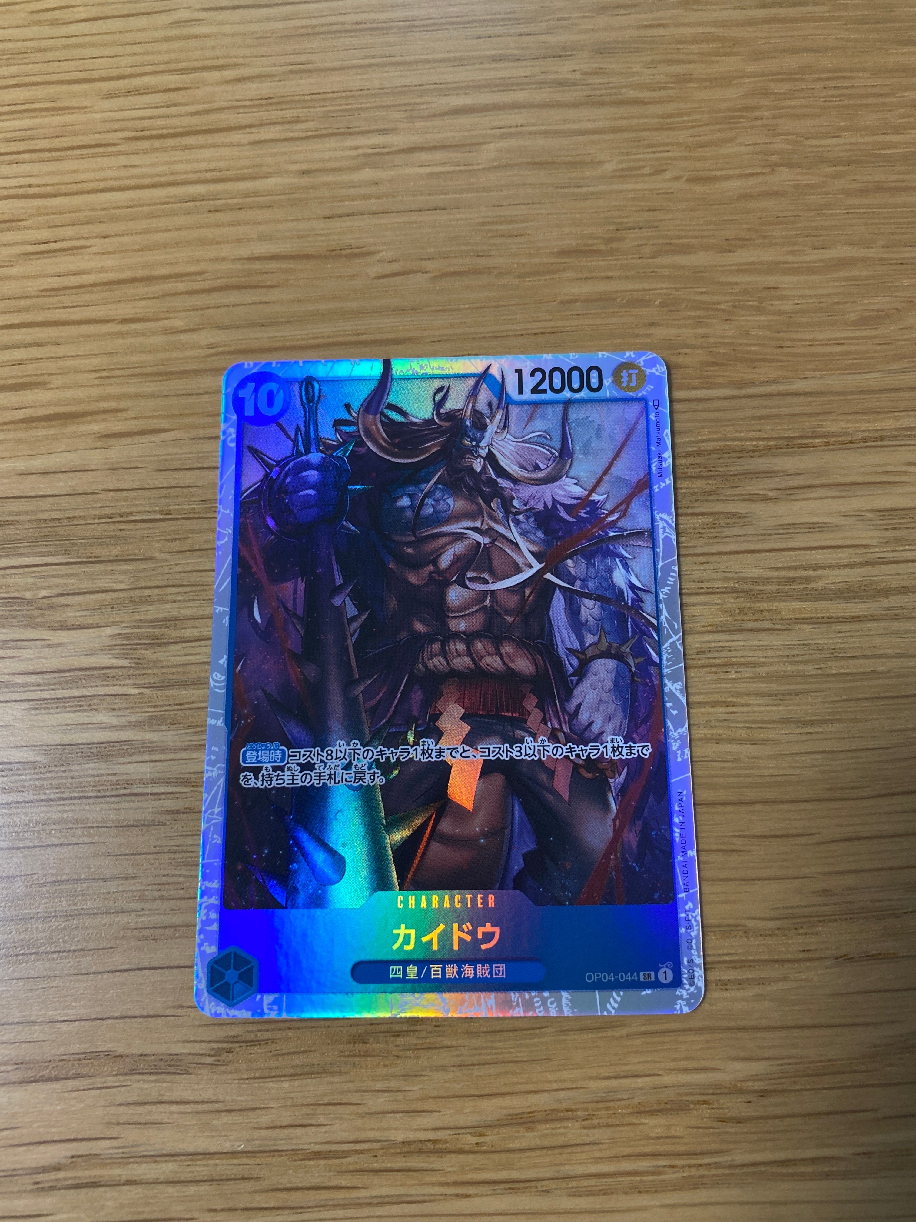 カイドウ SR [OP04-044] (ブースターパック 謀略の王国)