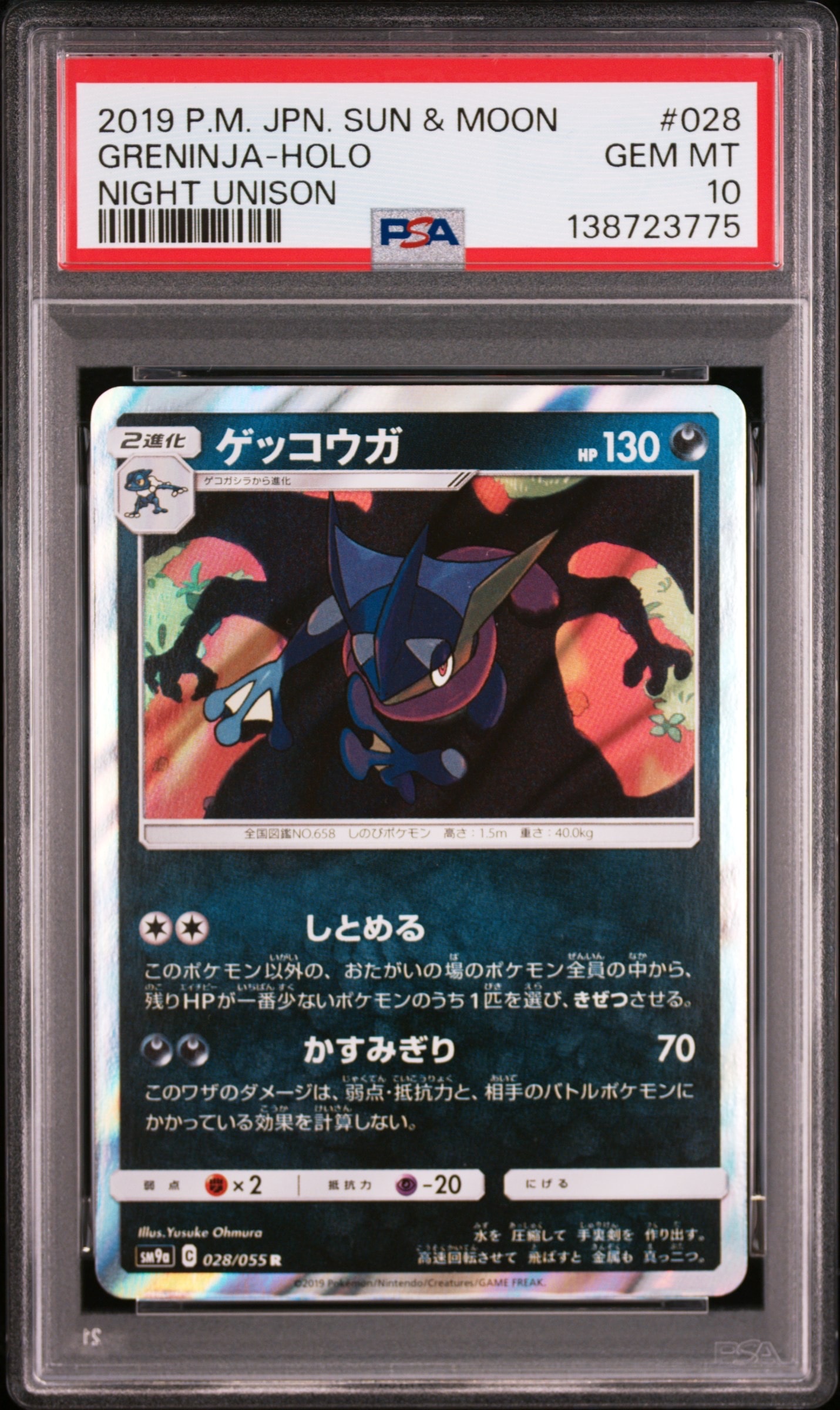 【PSA10、9】連番ゲッコウガ R028/055ナイトユニゾン ポケモンカード ゲッコウガ R SM9a ナイトユニゾン 028/055 - メルカリ