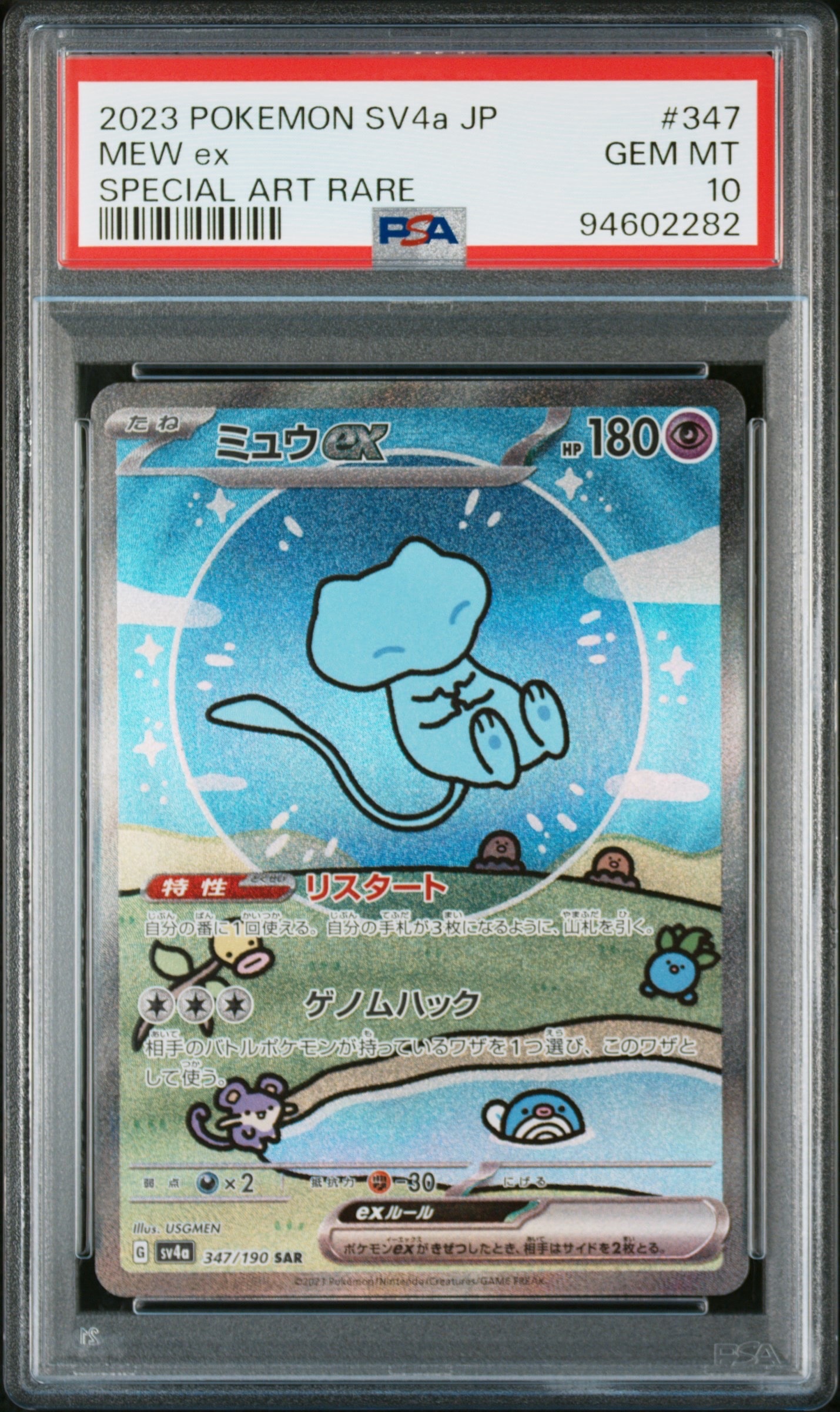 ミュウex SAR [SV4a 347/190](ハイクラスパック「シャイニートレジャー