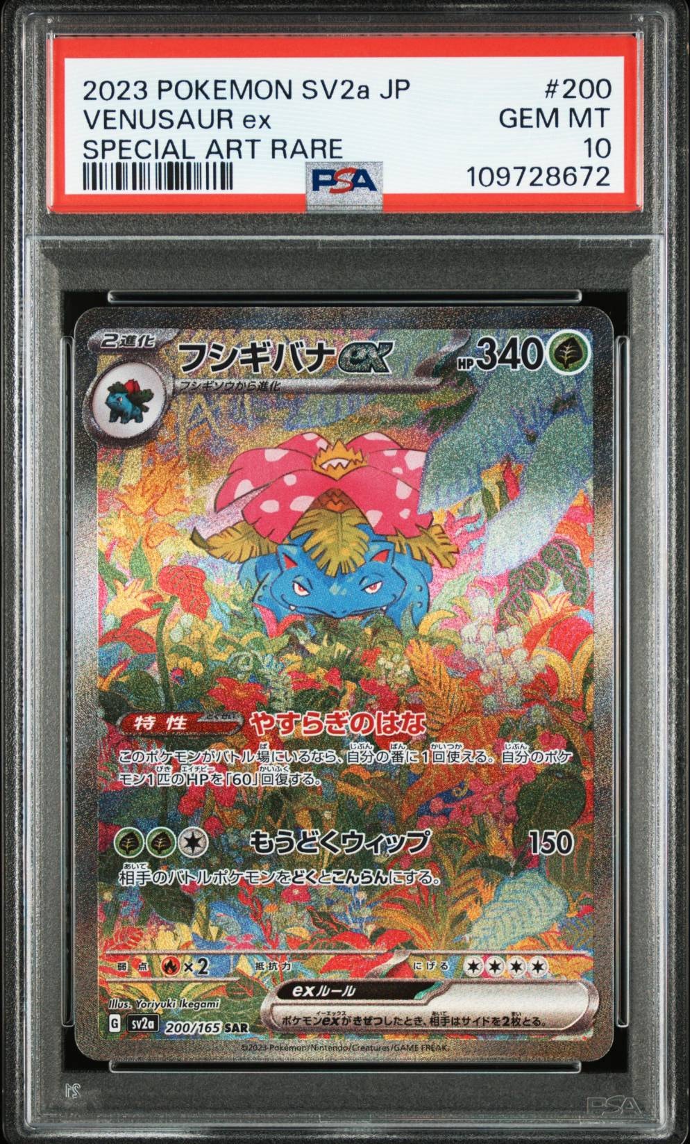 フシギバナex SAR[SV2a 200/165](強化拡張パック「ポケモンカード151」)