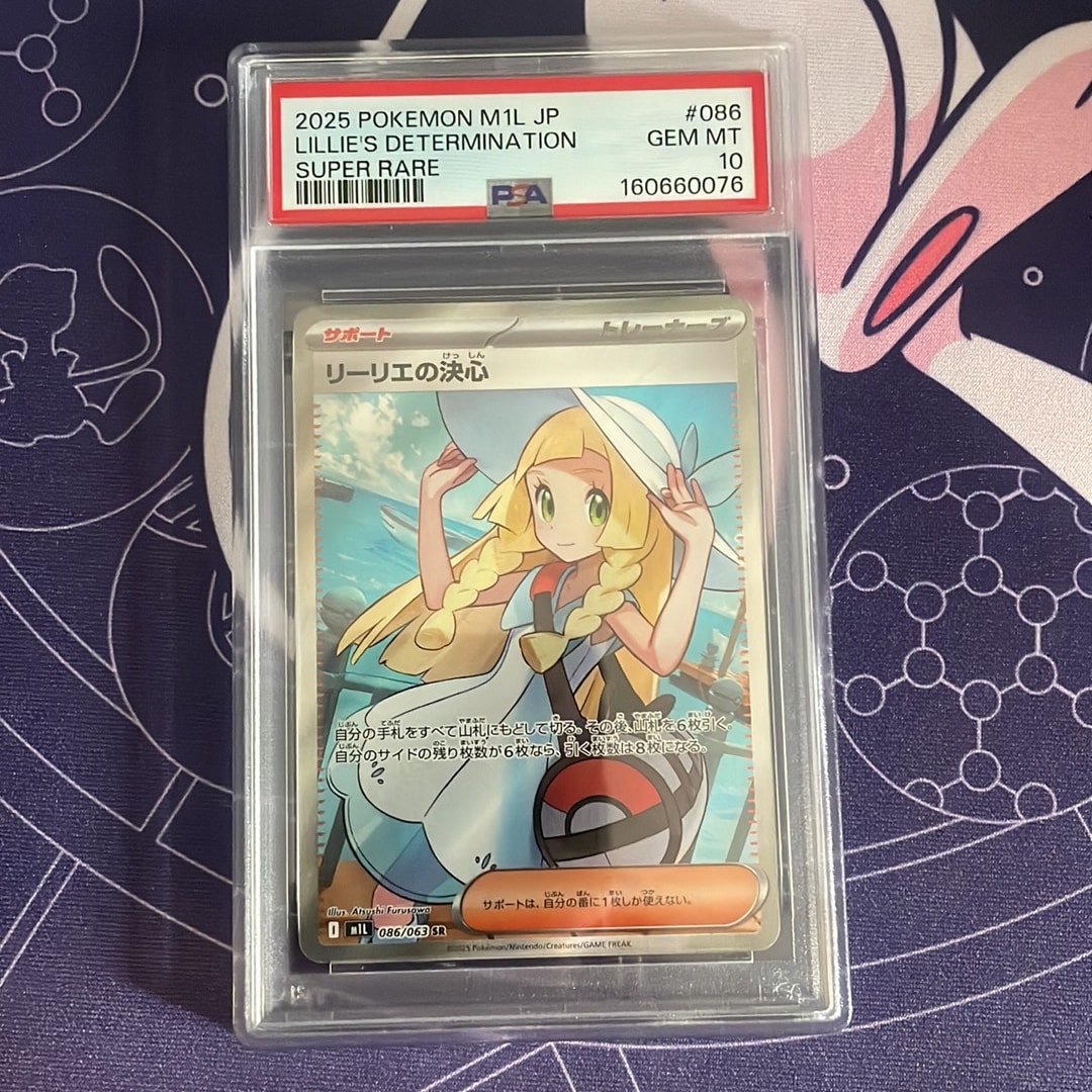リーリエの決心 SR [M1L 086/063](拡張パック「メガブレイブ」)