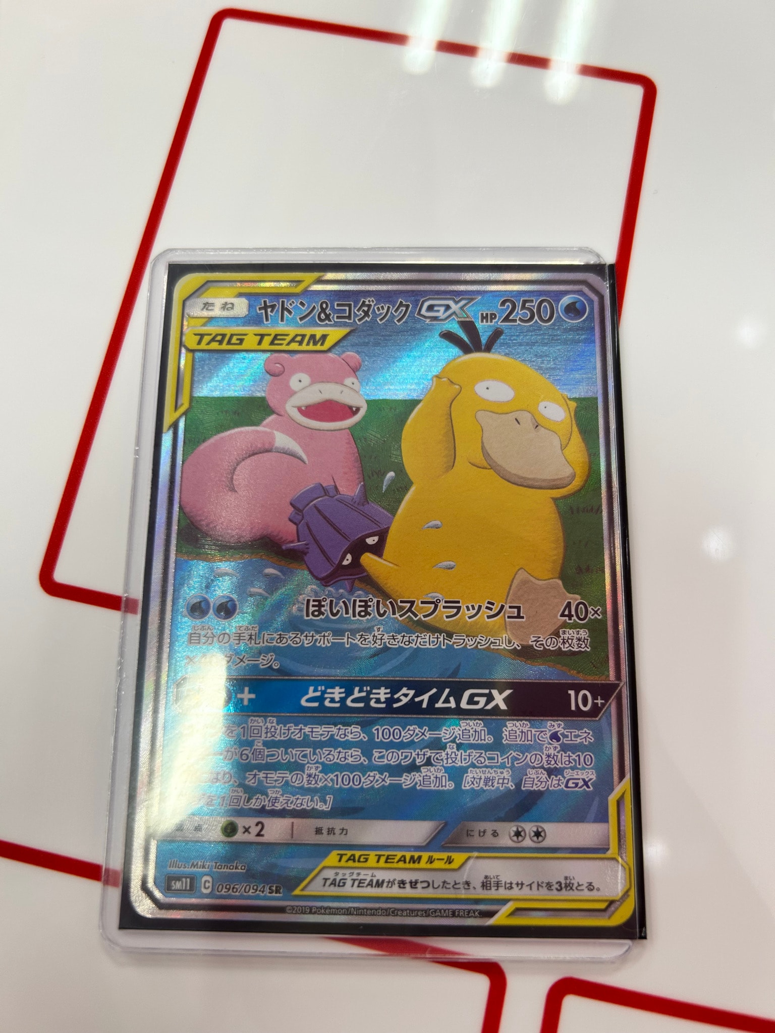 ヤドン&コダックGX SR: SA[SM11 096/094](拡張パック「ミラクルツイン