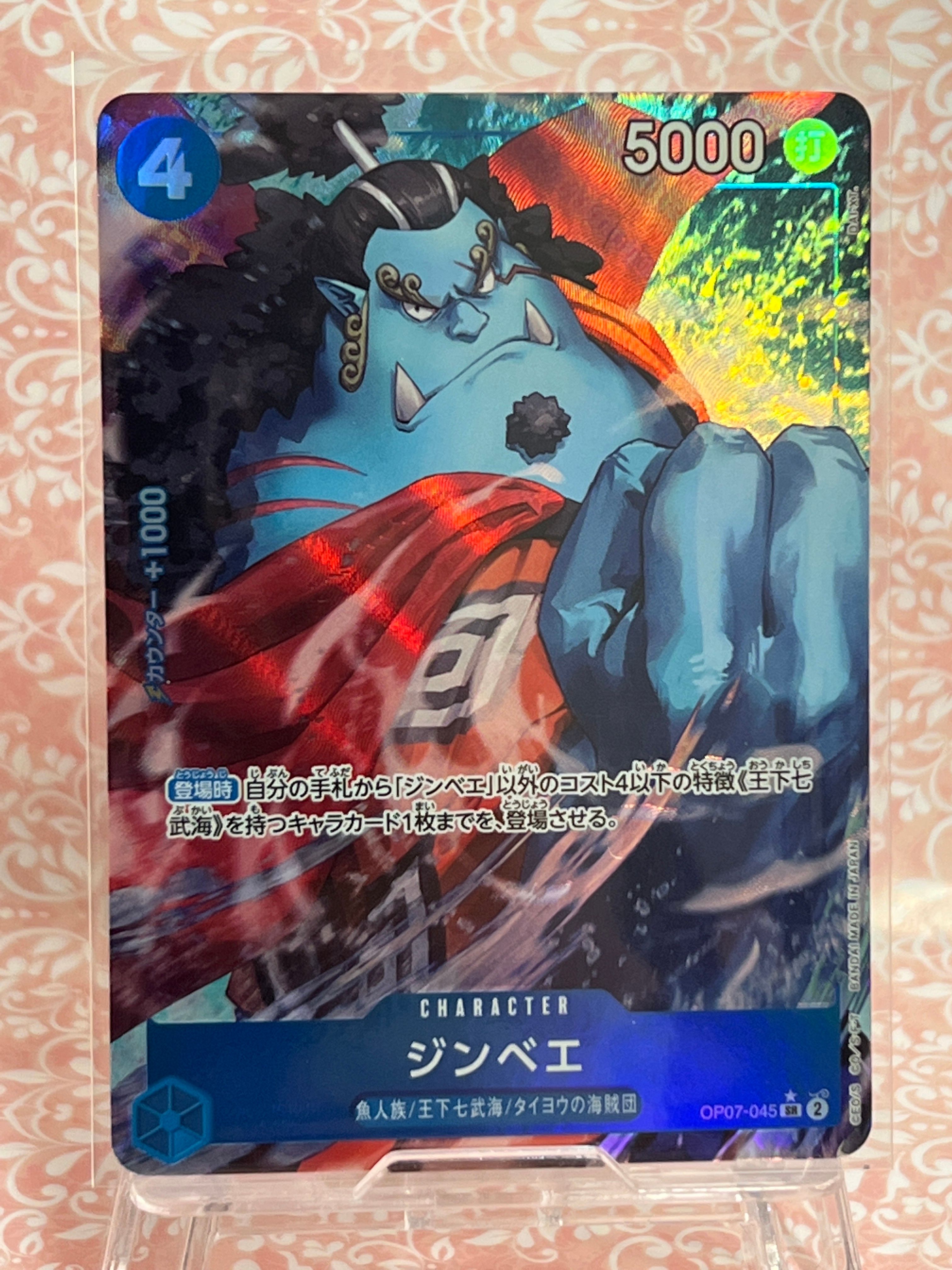 ジンベエ SR-P [OP07-045] (ブースターパック 500年後の未来)