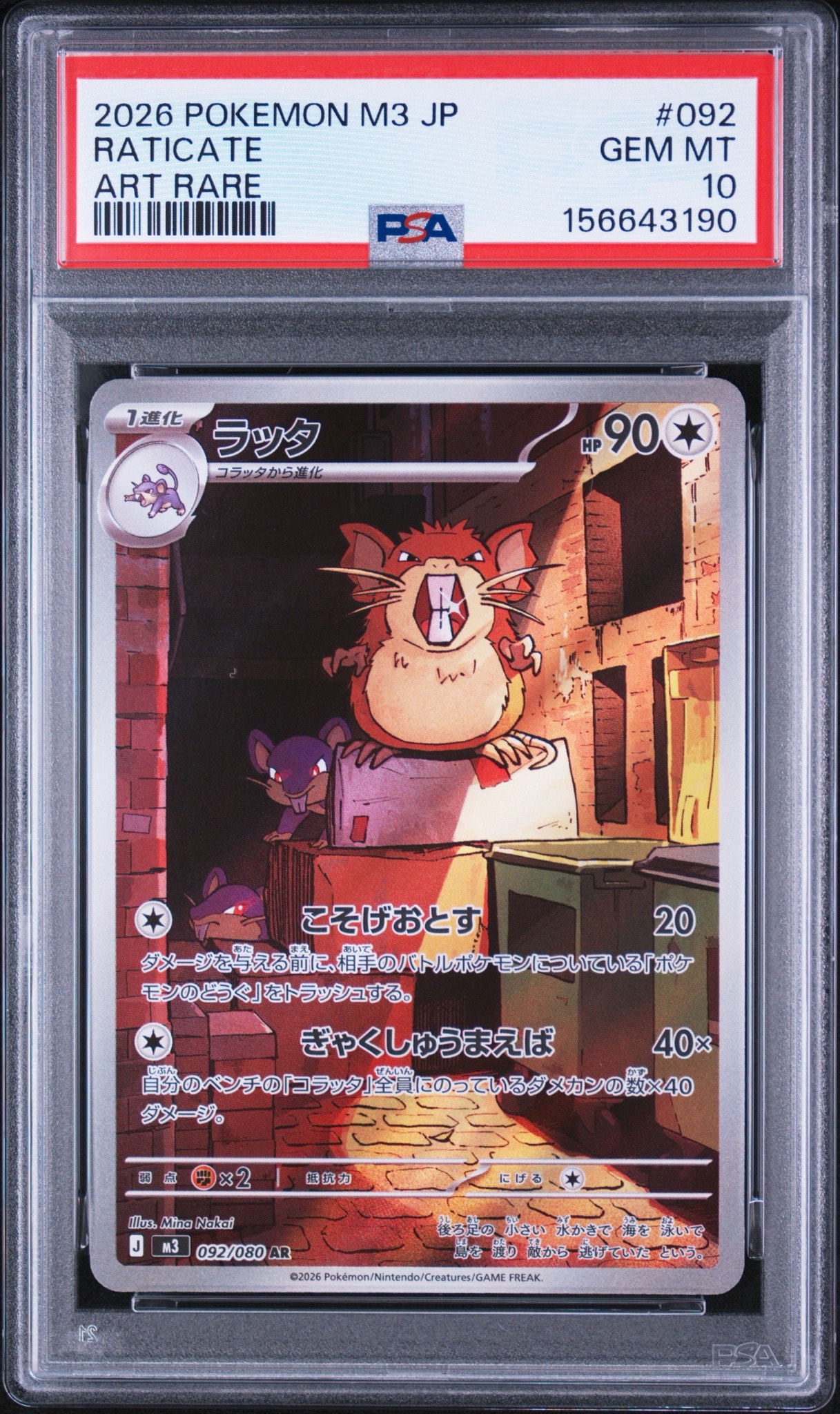PSA10】ラッタ AR [M3 092/080](拡張パック「ムニキスゼロ」) 1枚の