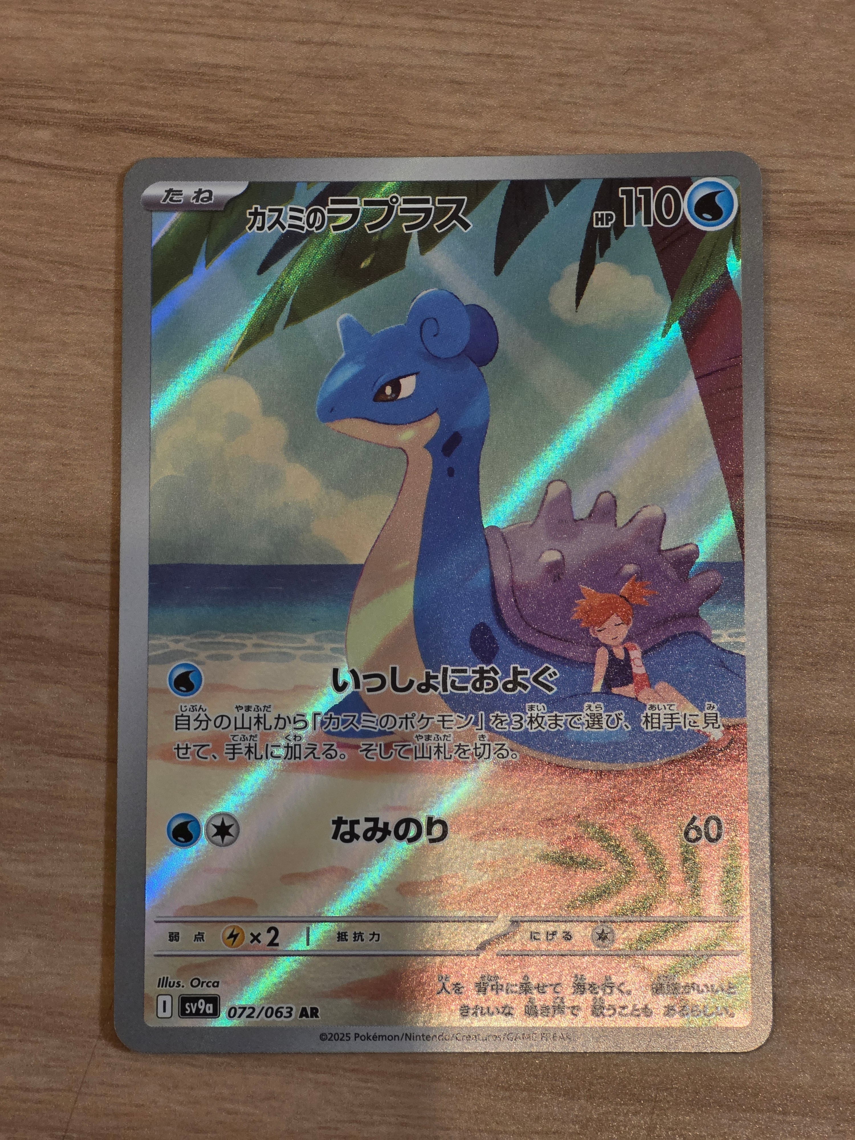 PSA10】カスミのラプラス AR [SV9a 072/063](強化拡張パック「熱風の
