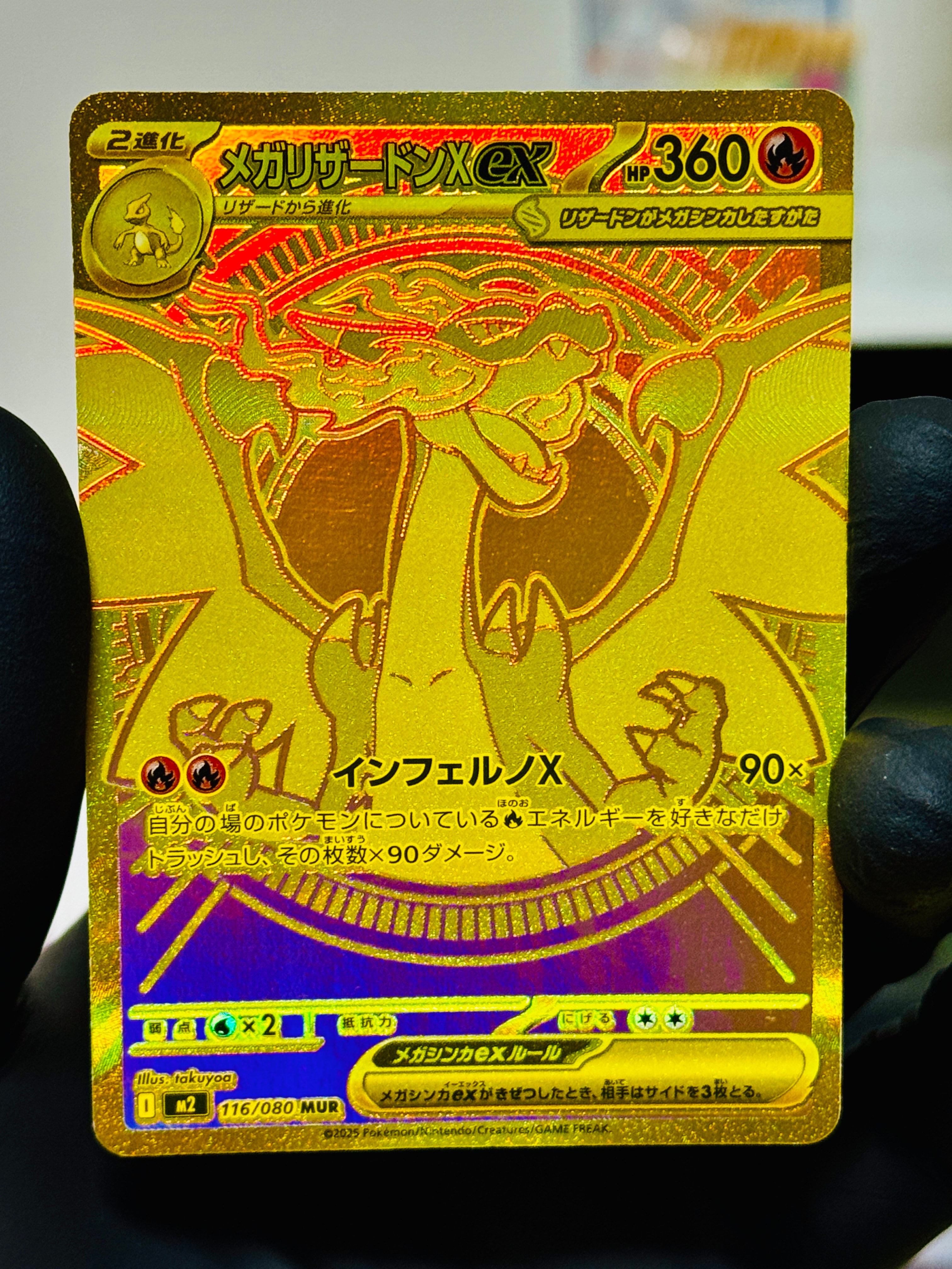 メガリザードンXex MUR [M2 116/080](拡張パック「インフェルノX」)