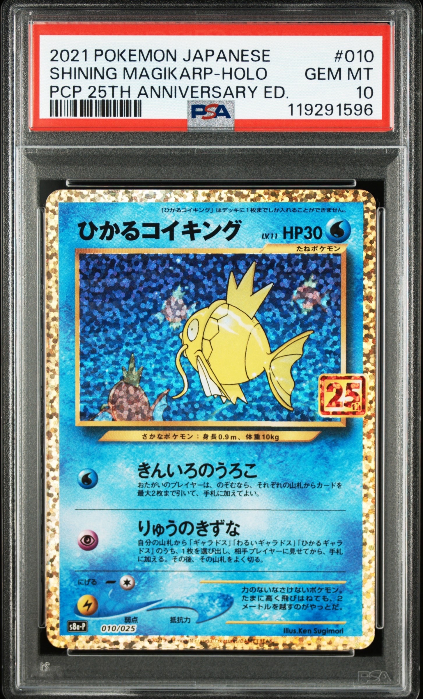 ひかるコイキング: プロモ[S8a-P 010/025](プロモカードパック 25th