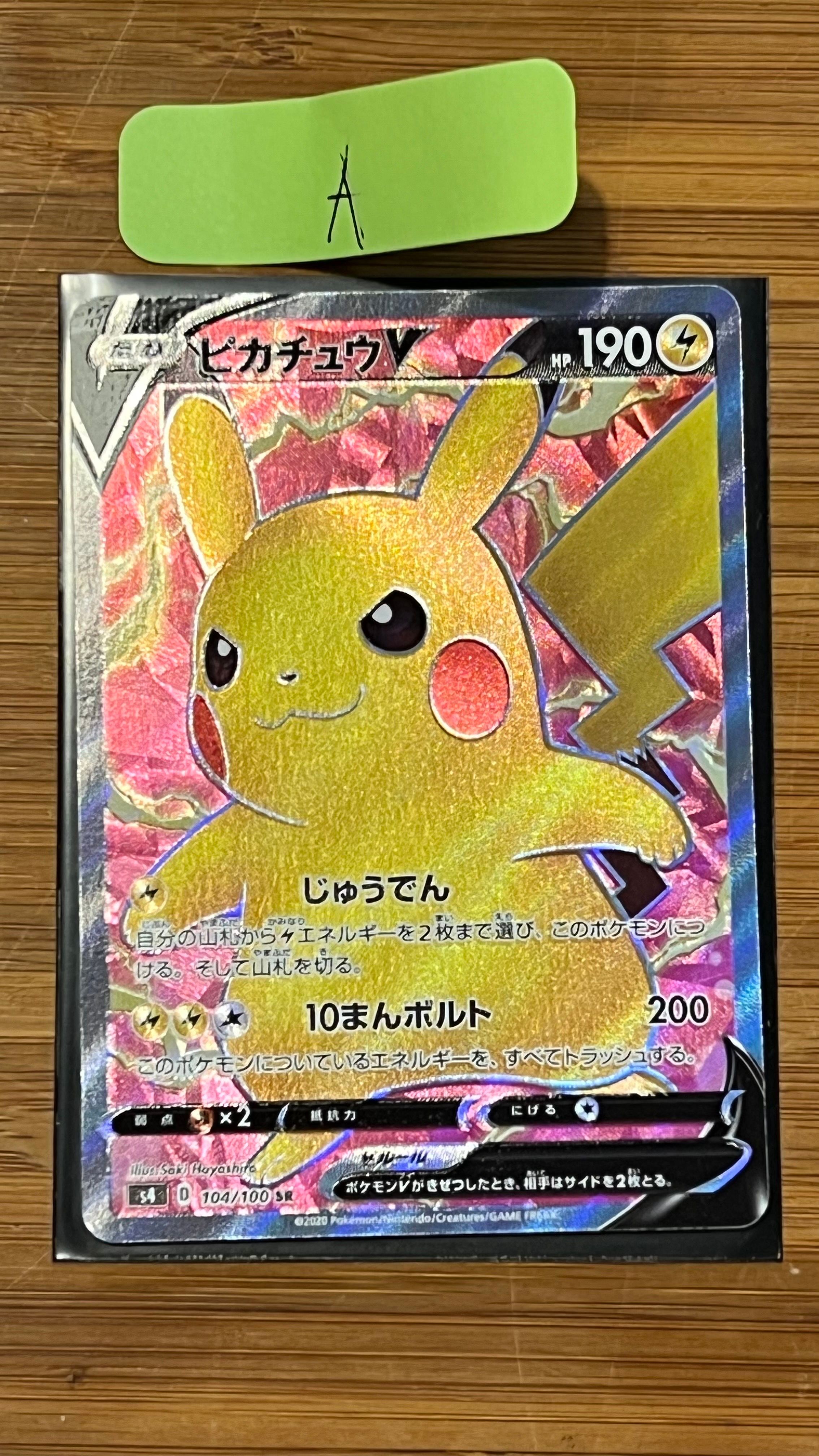 ピカチュウV SR[S4 104/100](拡張パック「仰天のボルテッカー」)