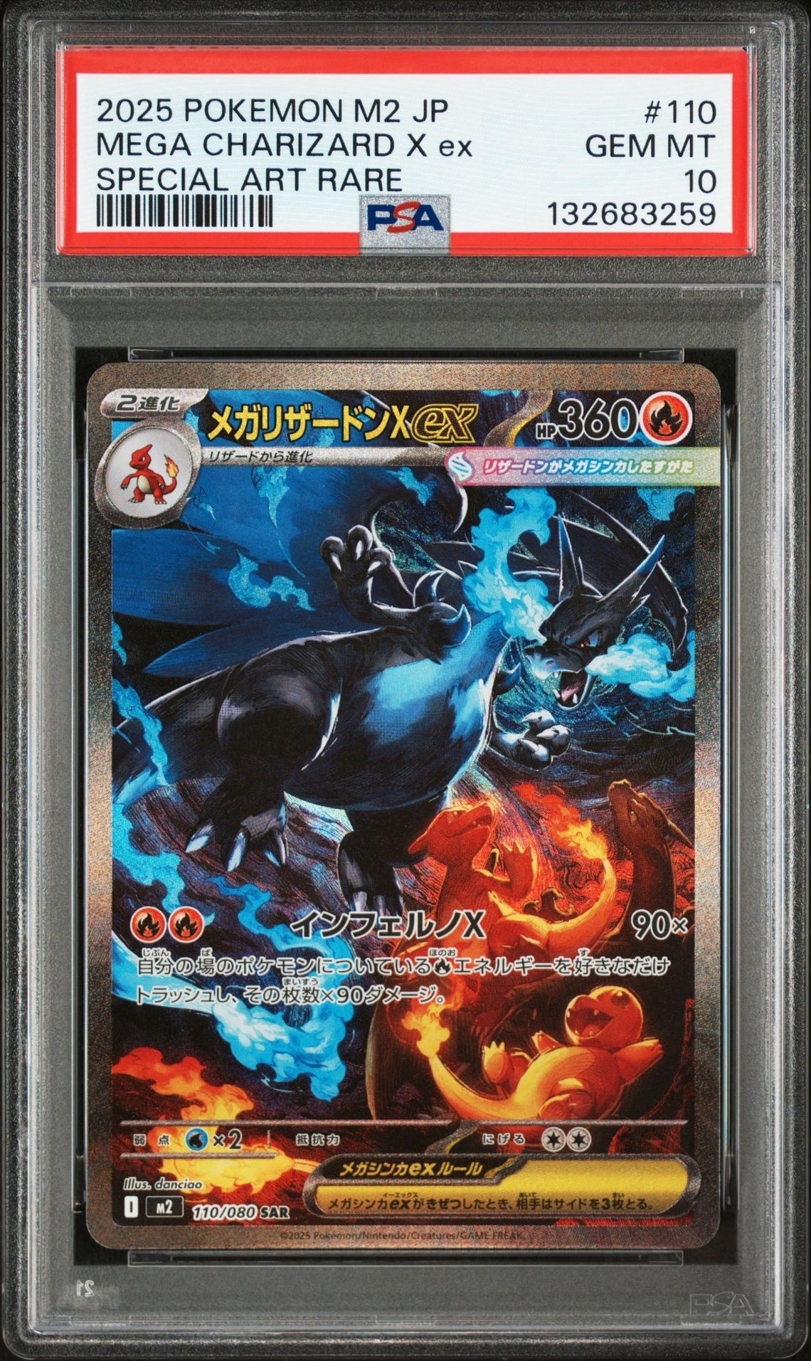 メガリザードンXex SAR [M2 110/080](拡張パック「インフェルノX」)