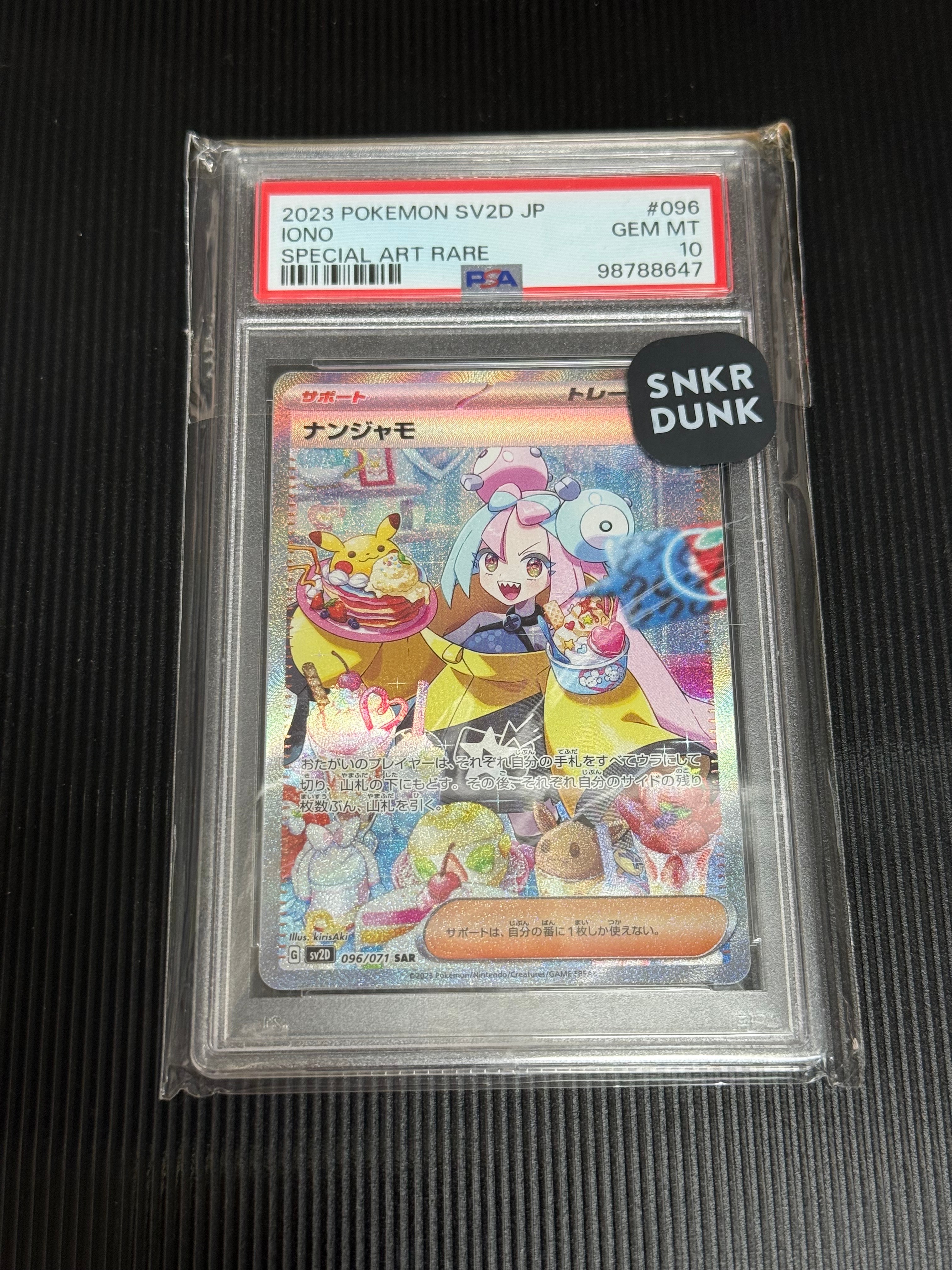 ピカチュウ ムンク展: プロモ[SM-P 288](プロモーションカード「SM-P