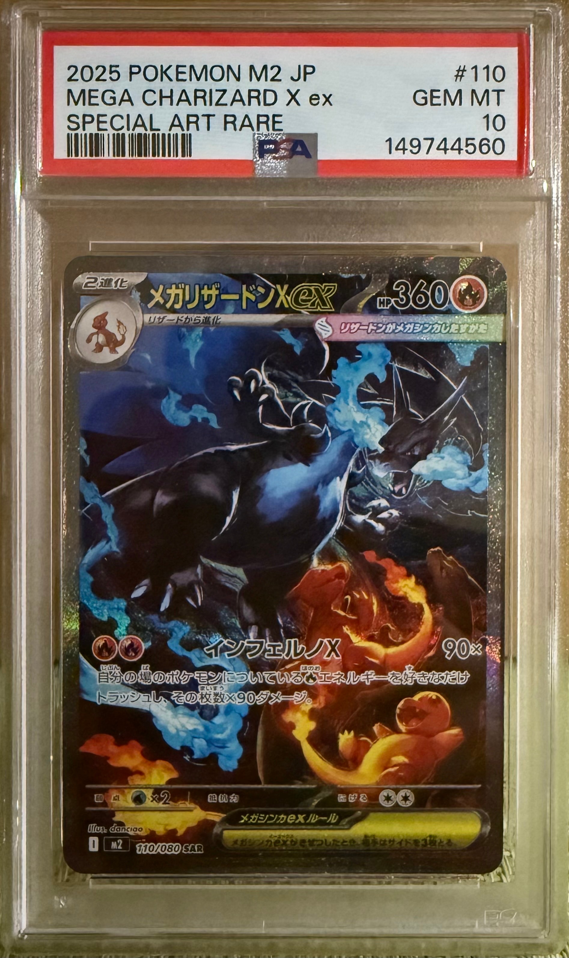 メガリザードンXex SAR [M2 110/080](拡張パック「インフェルノX」)