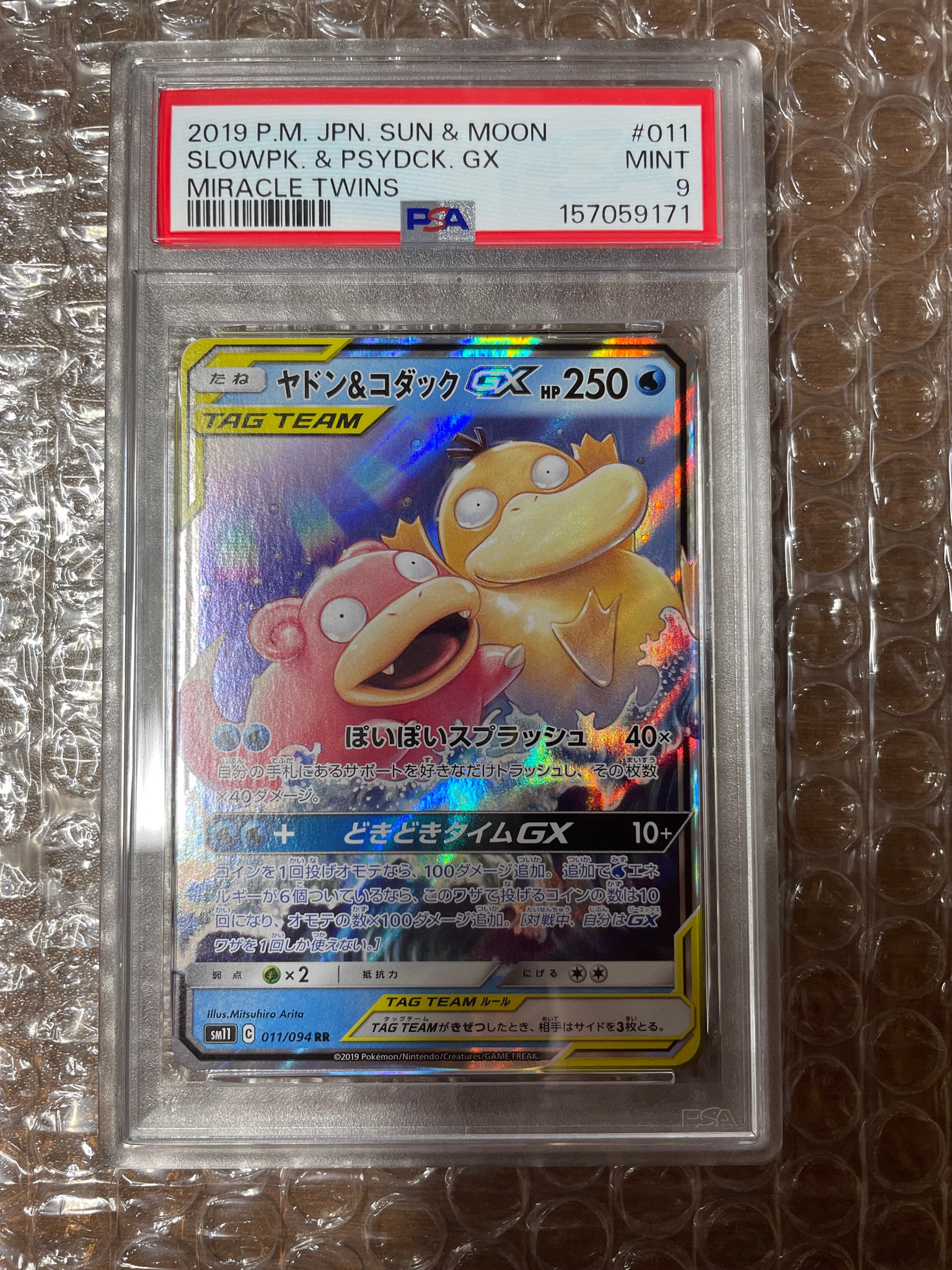 ヤドン&コダックGX RR [SM11 011/094](拡張パック「ミラクルツイン