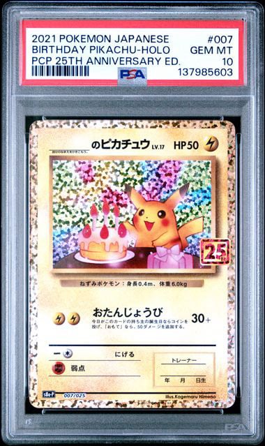 PSA10】_のピカチュウ: プロモ (お誕生日ピカチュウ) [S8a-P 007/025 PSA10】_のピカチュウ: プロモ (お誕生日ピカチュウ) [S8a-P 007/025