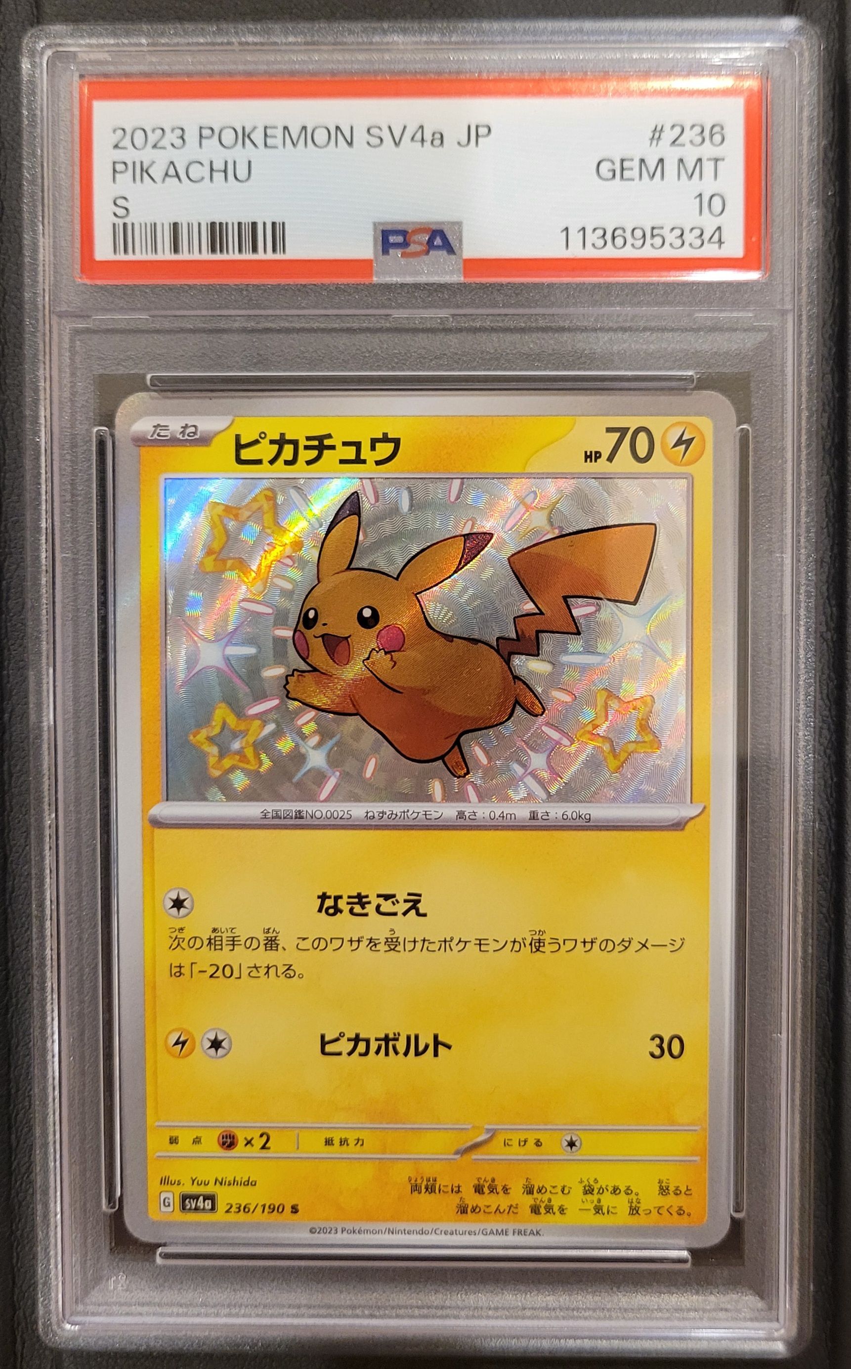 ピカチュウ S [SV4a 236/190](ハイクラスパック「シャイニートレジャーex」)