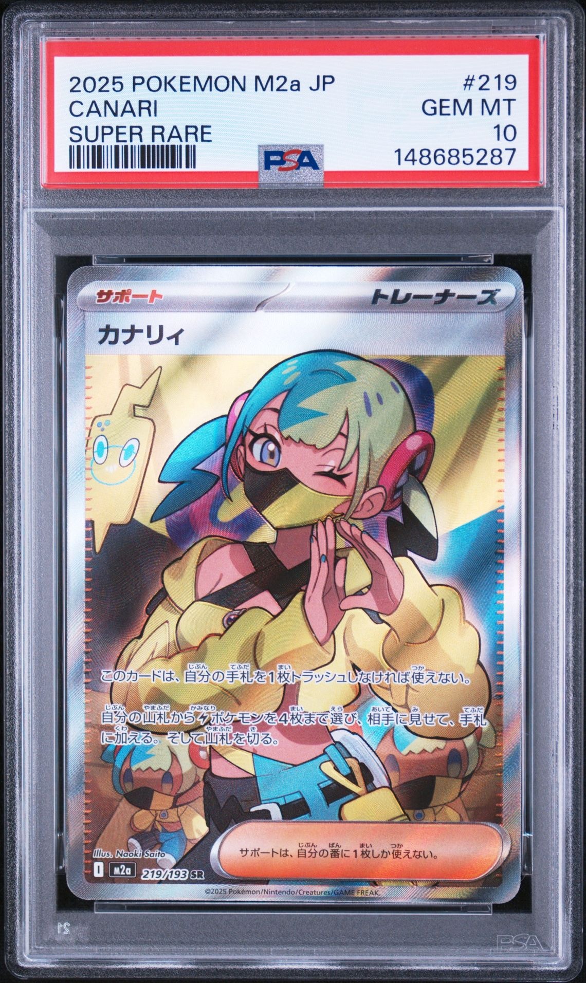 カナリィ SR [M2a 219/193](ハイクラスパック「MEGAドリームex」)