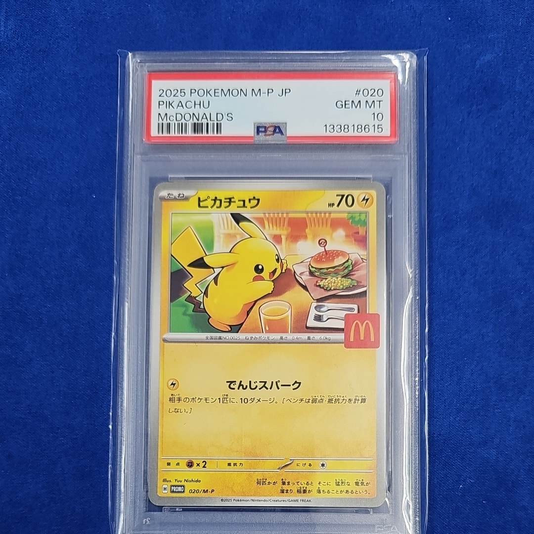 ピカチュウ P [M-P 020](プロモカードパック「マクドナルド ハッピーセット2025」)