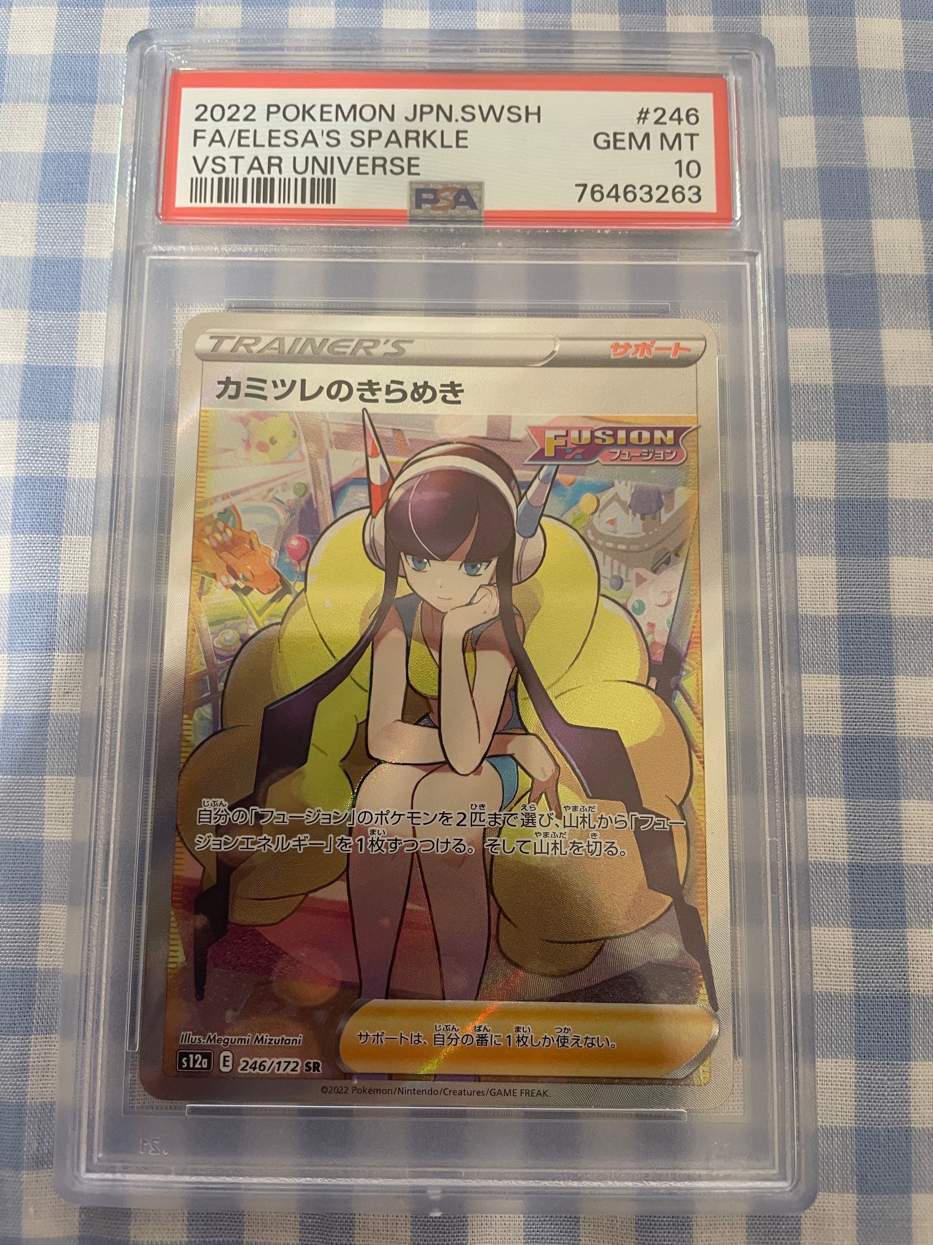 カミツレのきらめき SR[s12a 246/172](ハイクラスパック「VSTARユニバース」)