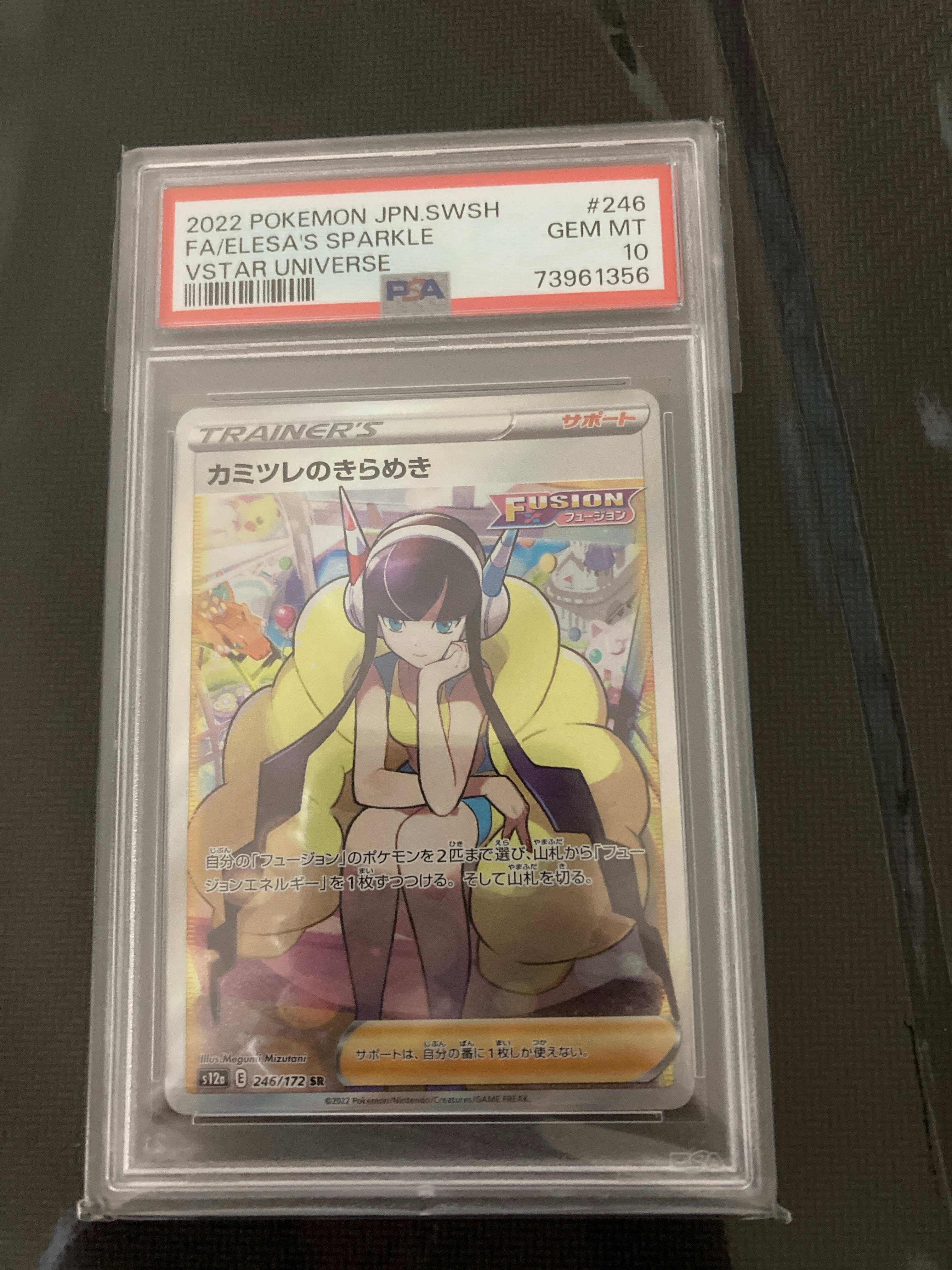カミツレのきらめき SR[s12a 246/172](ハイクラスパック「VSTARユニバース」)