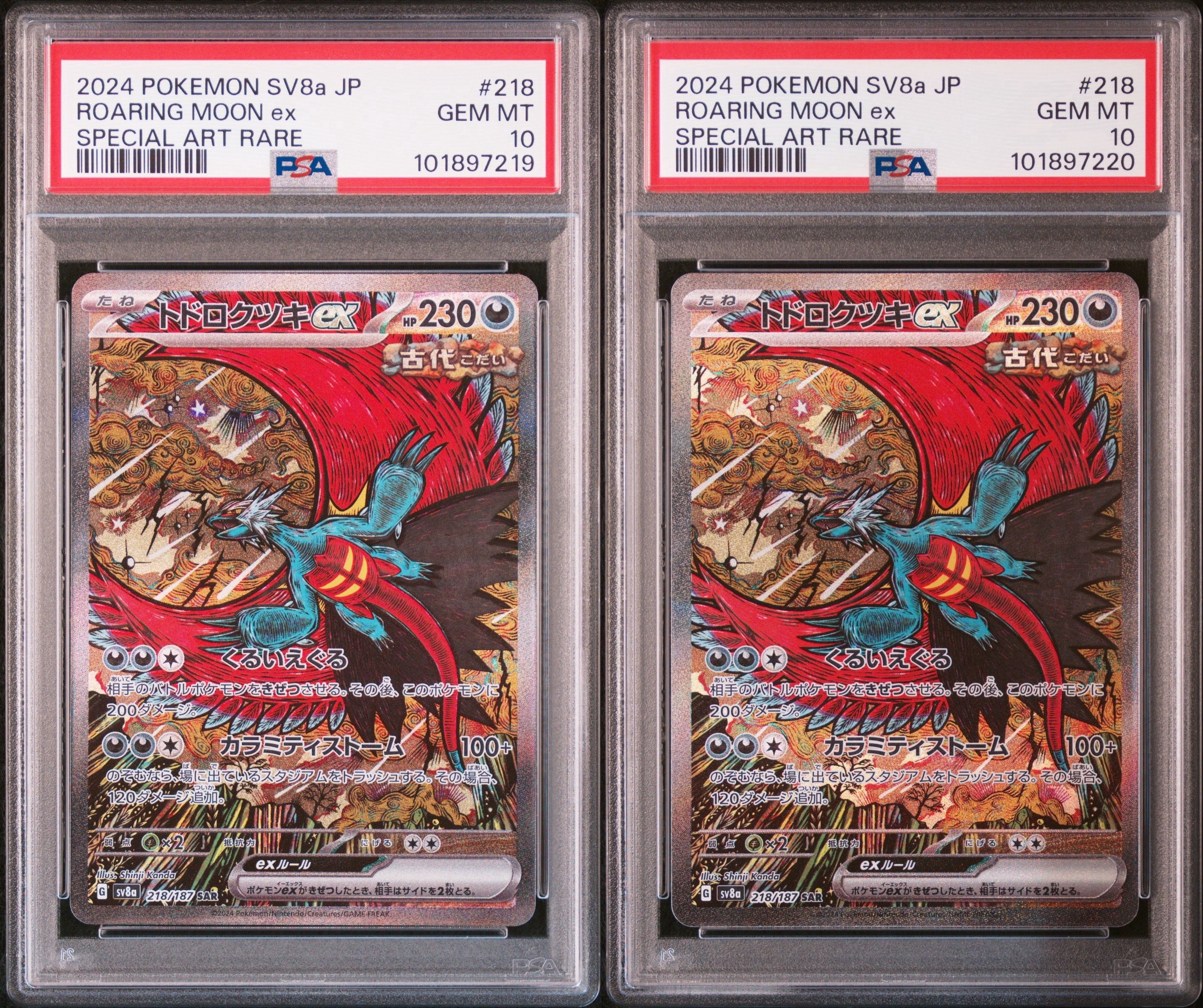 トドロクツキex SAR [SV8a 218/187](ハイクラスパック「テラスタルフェスex」)
