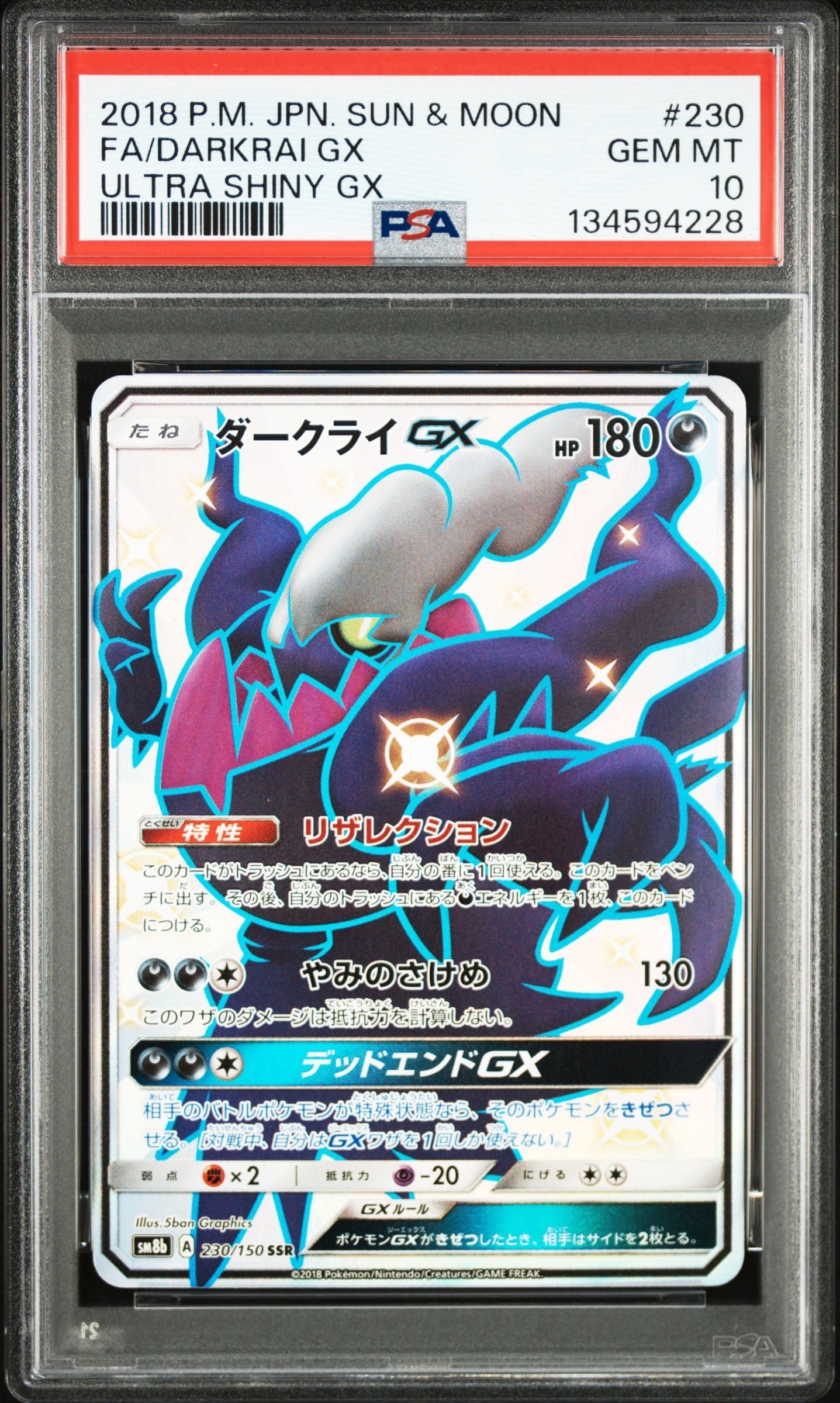 ダークライGX SSR[SM8b 230/150](ハイクラスパック「GXウルトラシャイニー」)