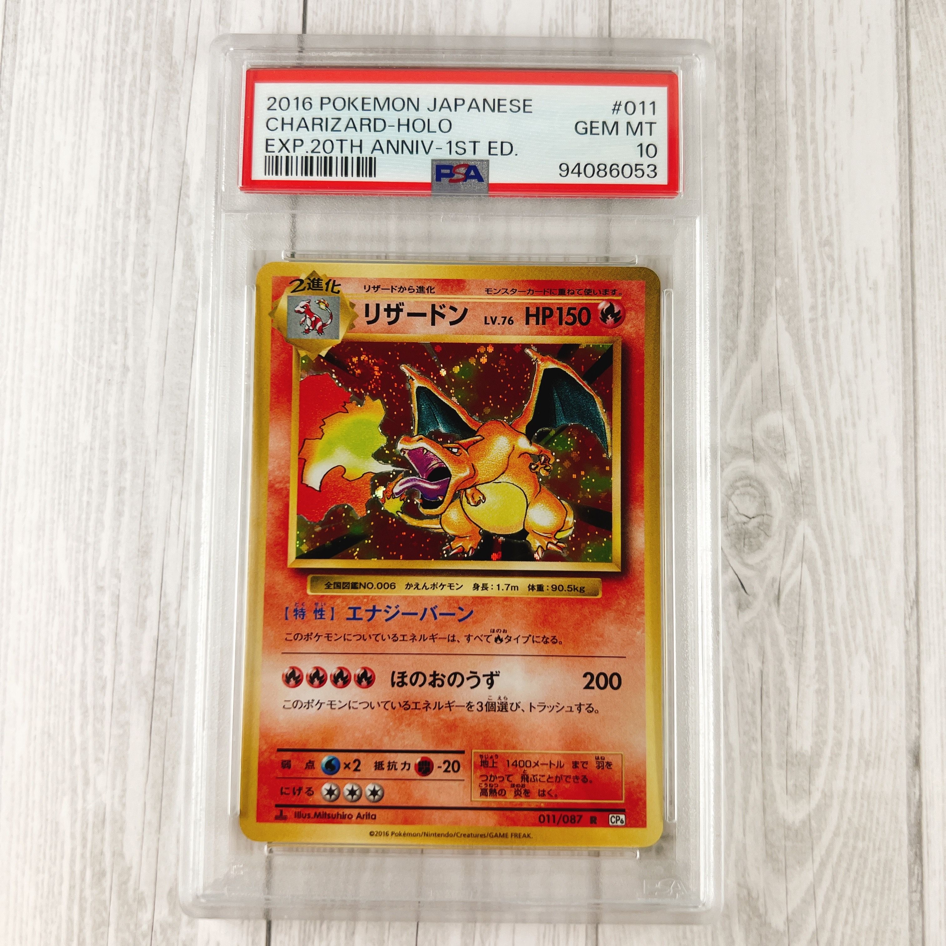 リザードン R :1ED [CP6 011/087](コンセプトパック「ポケットモンスターカードゲーム 拡張パック 20th Anniversary」)