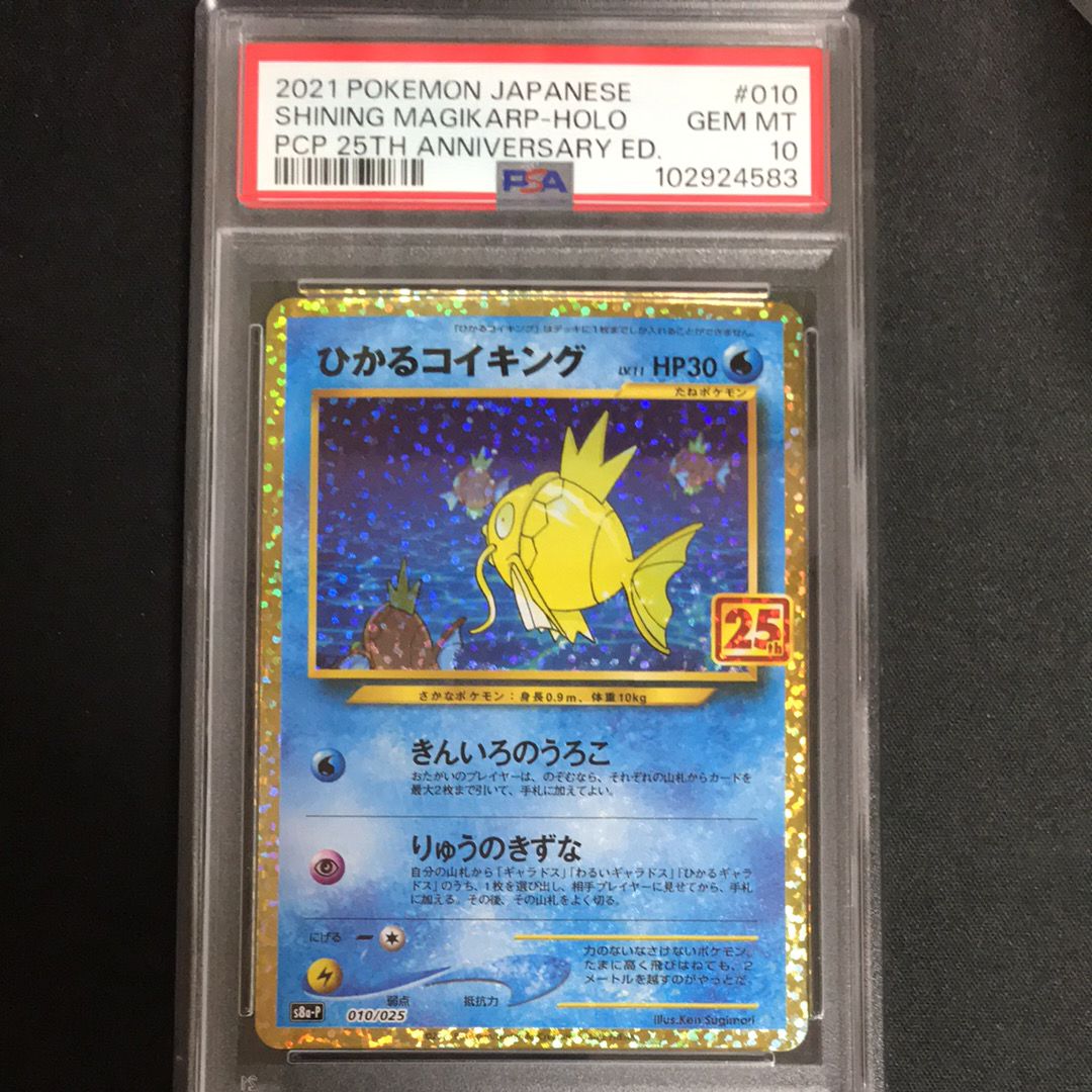 ひかるコイキング: プロモ[S8a-P 010/025](プロモカードパック 25th ANNIVERSARY edition)