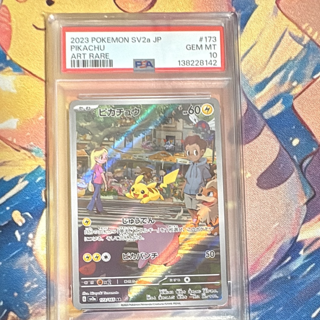 ピカチュウ AR[SV2a 173/165](強化拡張パック「ポケモンカード151」)