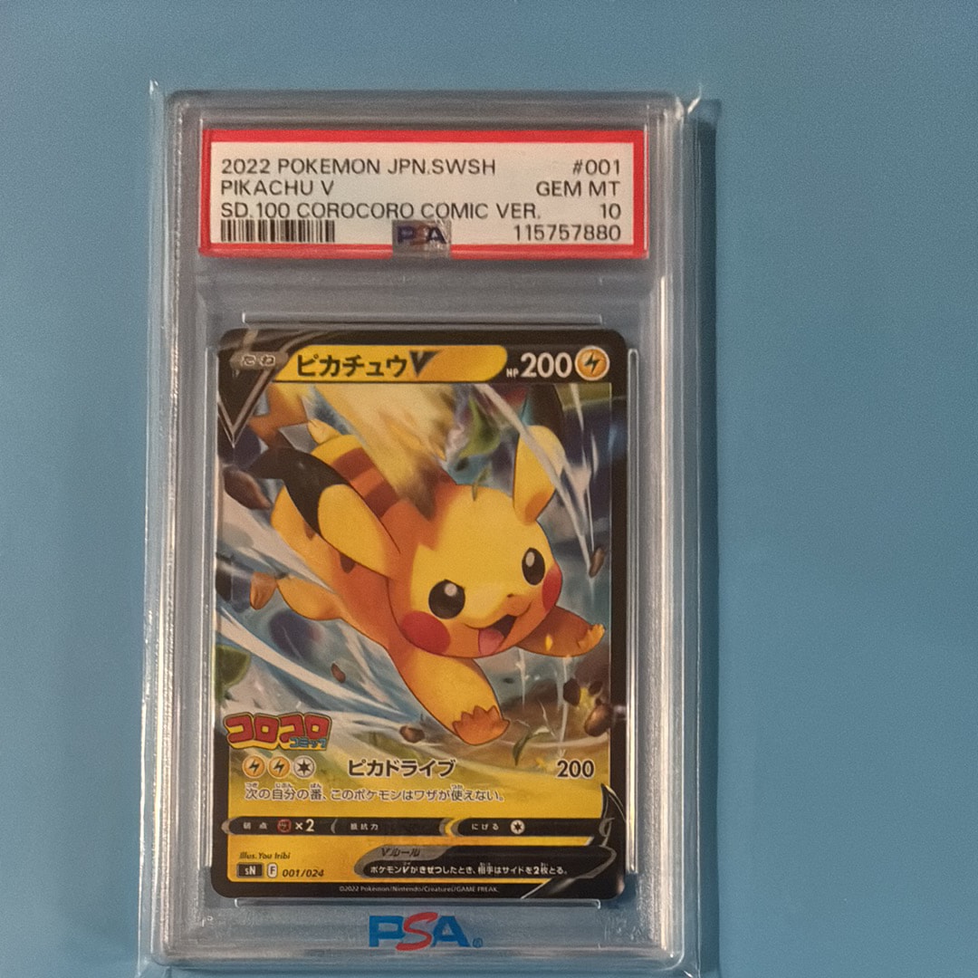 ピカチュウV [SN 001/024](スタートデッキ100 コロコロコミックver.)の