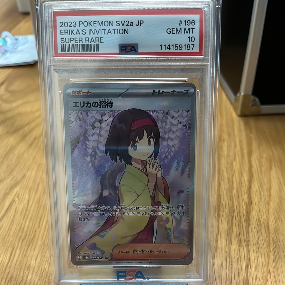 エリカの招待 SR[SV2a 196/165](強化拡張パック「ポケモンカード151」)