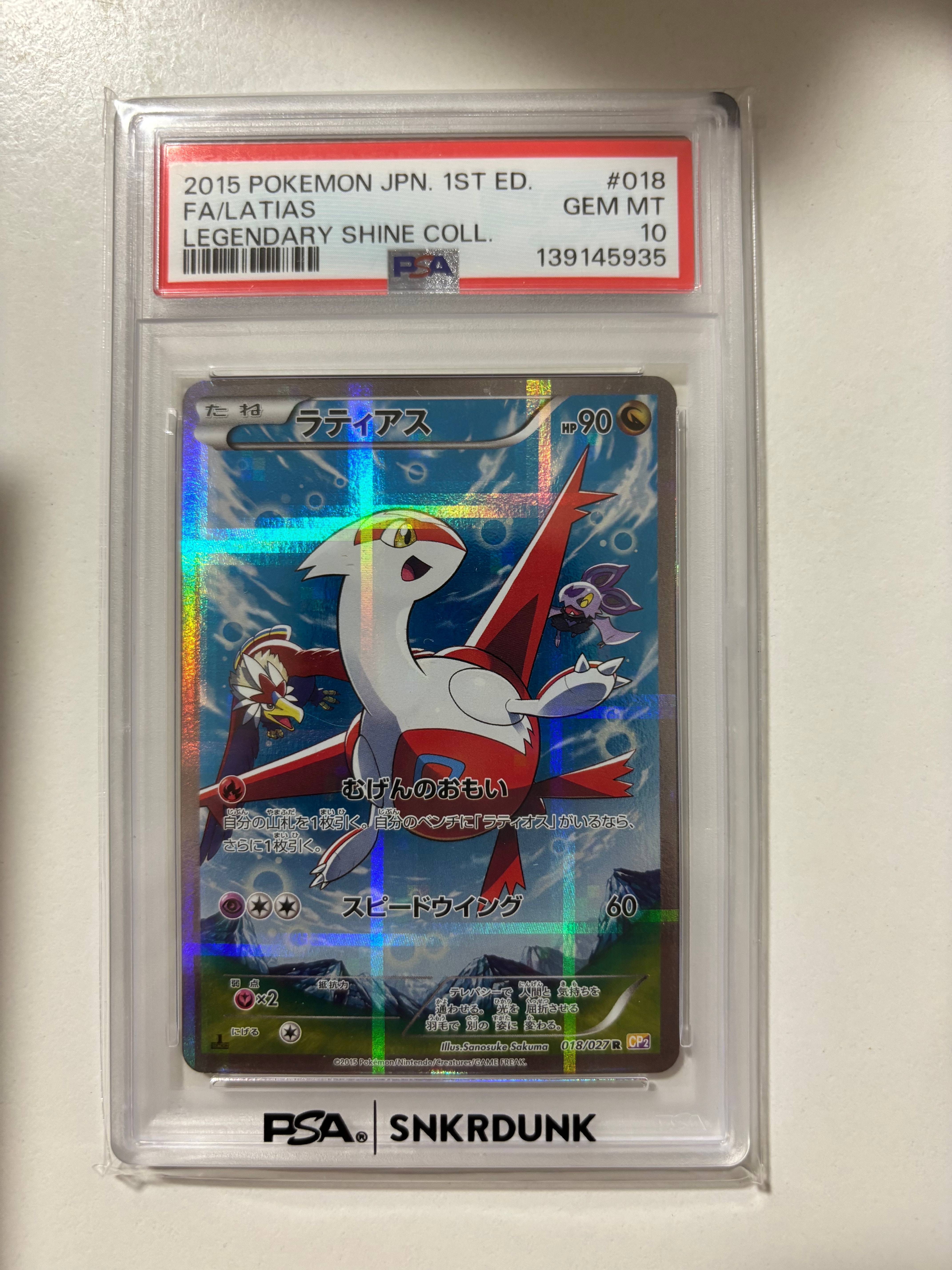 PSA8以下】ラティアス R :1ED [CP2 018/027](コンセプトパック「伝説