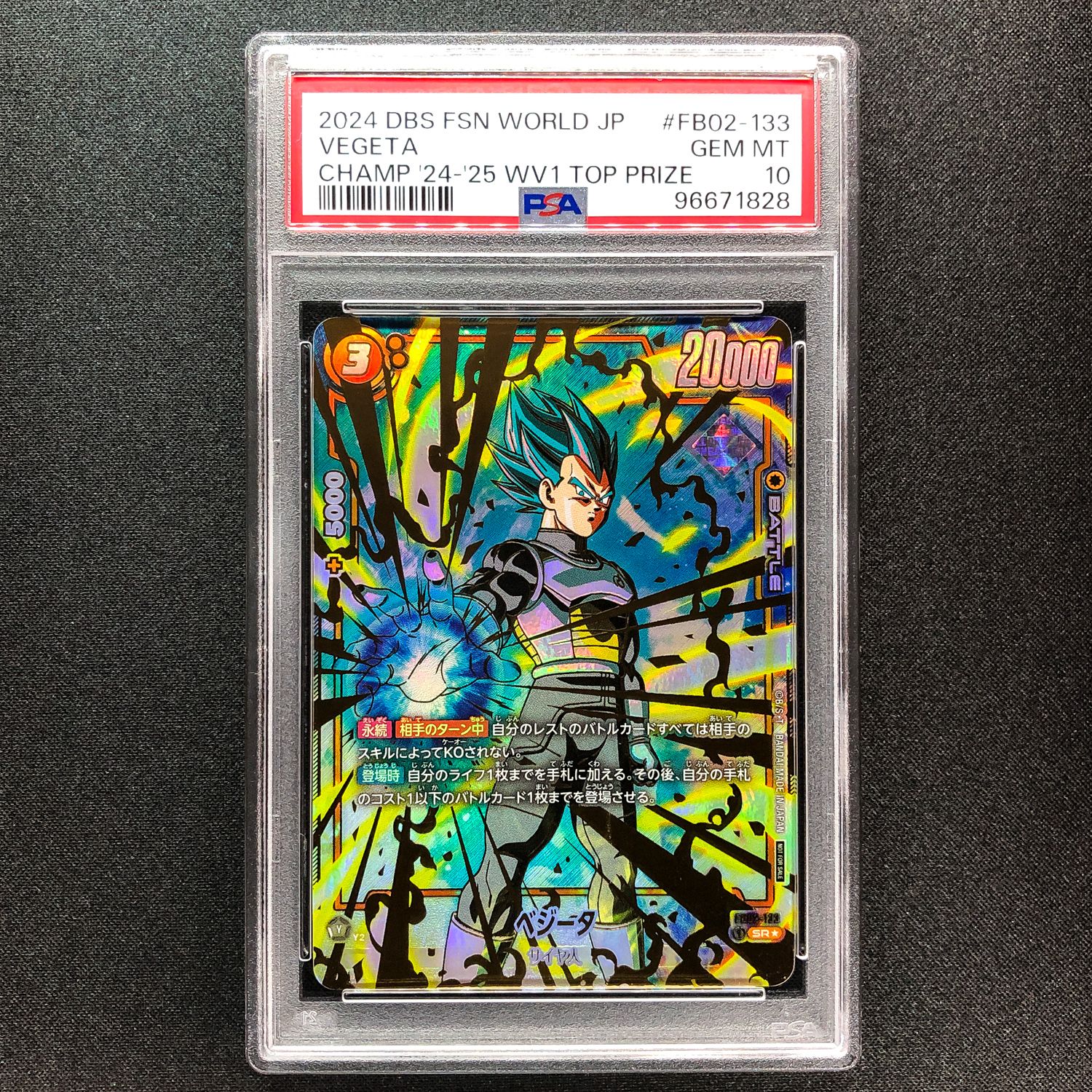 ベジータ SR★ [FB02-133](フュージョンワールド「WAVE1 チャンピオンシップ2024 エリア予選」)