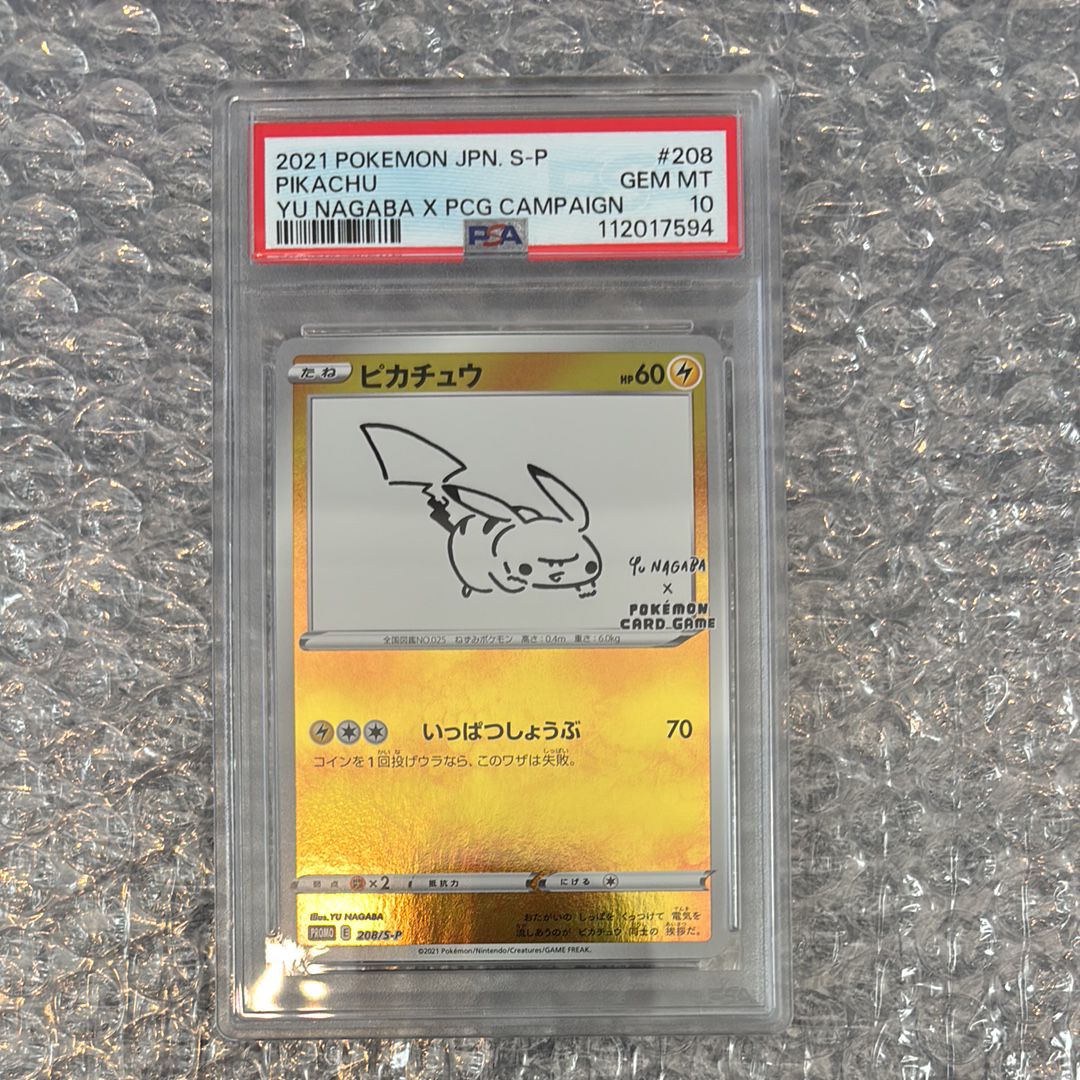 ピカチュウ:プロモ [S-P 208](「YU NAGABA×ポケモンカードゲーム」プロモーションカード「S-P」)