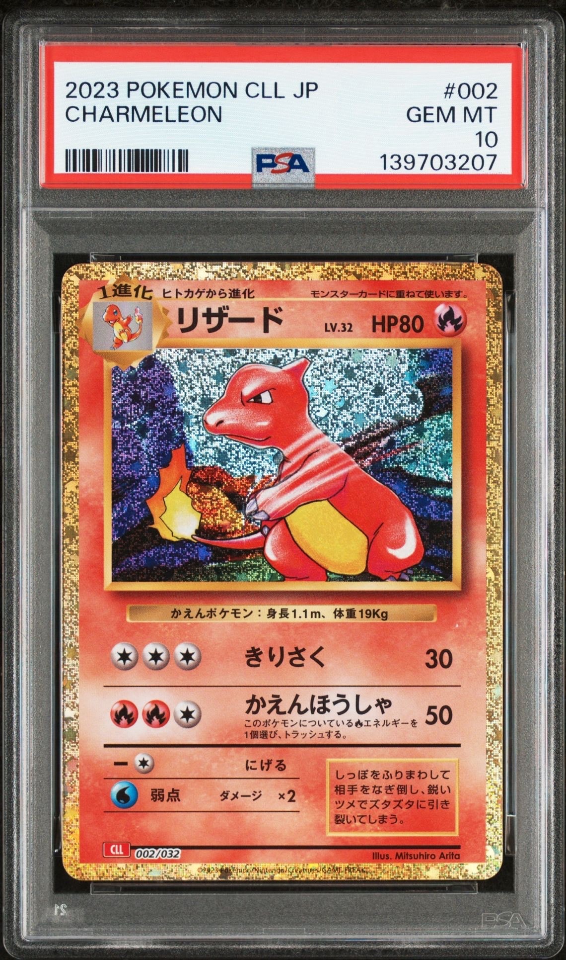 リザード [CLL 002/032](ポケモンカードゲーム Classic)