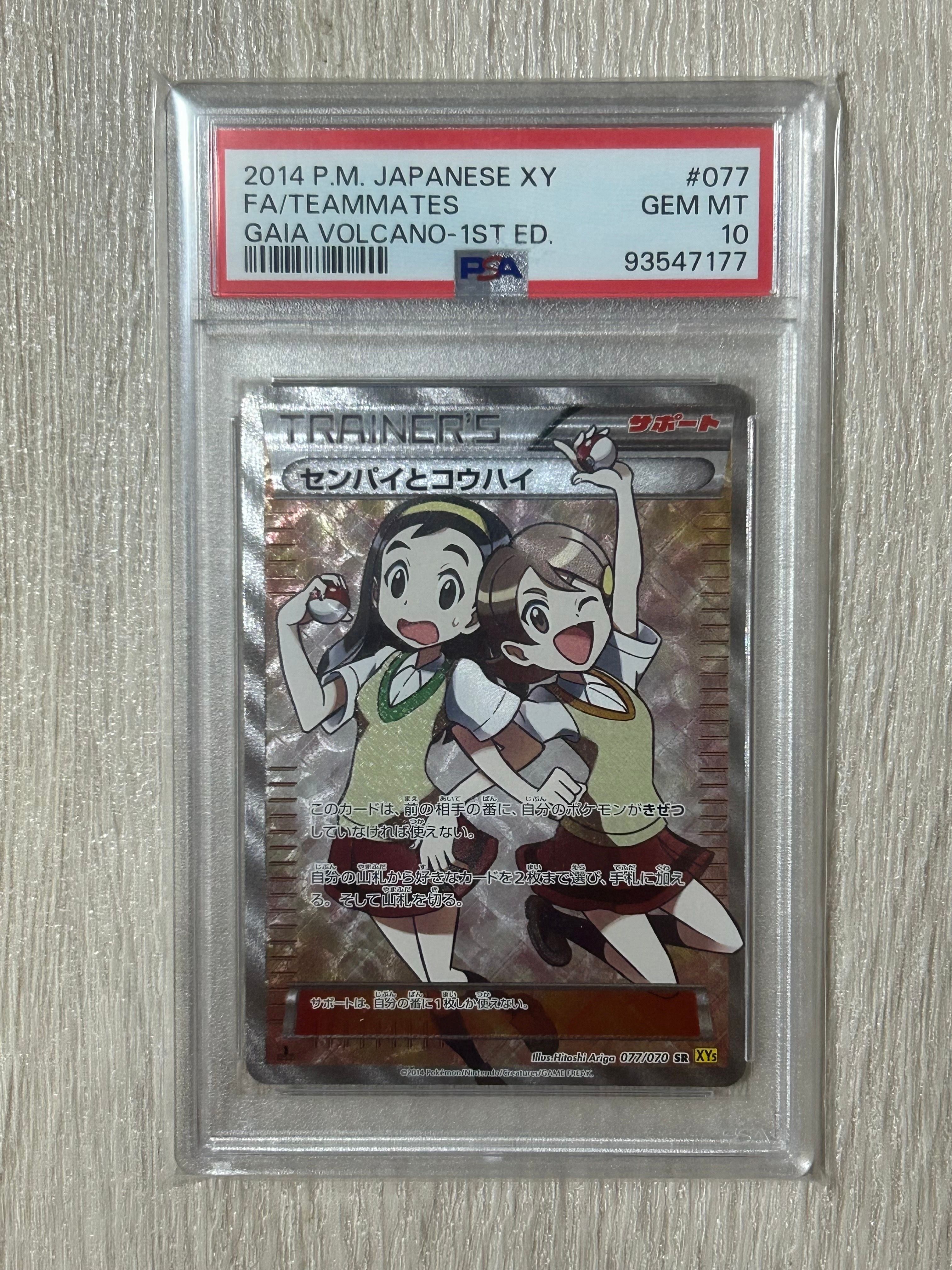 センパイとコウハイ SR :1ED [XY5-G 077/070](拡張パック「ガイアボルケーノ」)